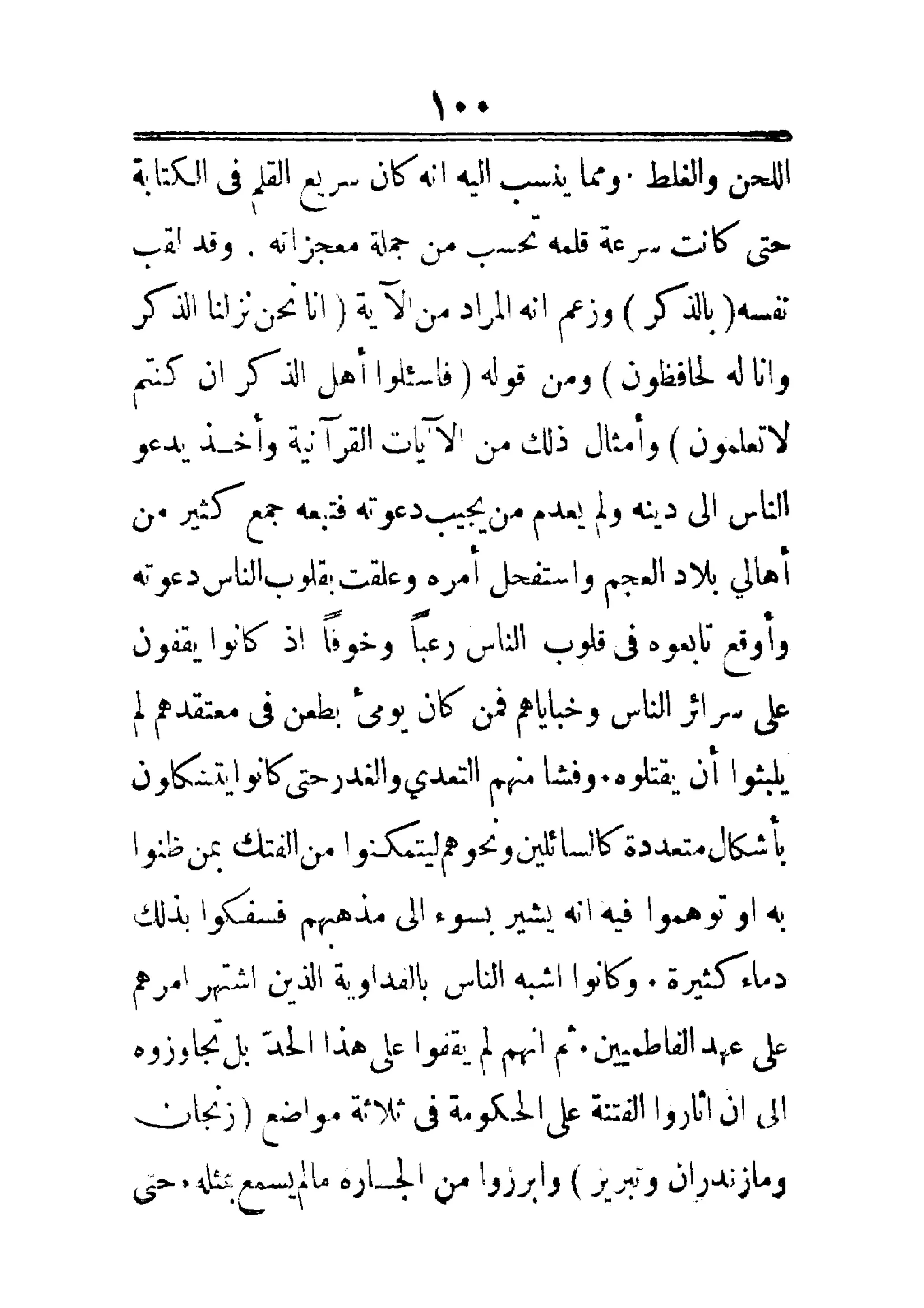 مفتاح باب الأبواب