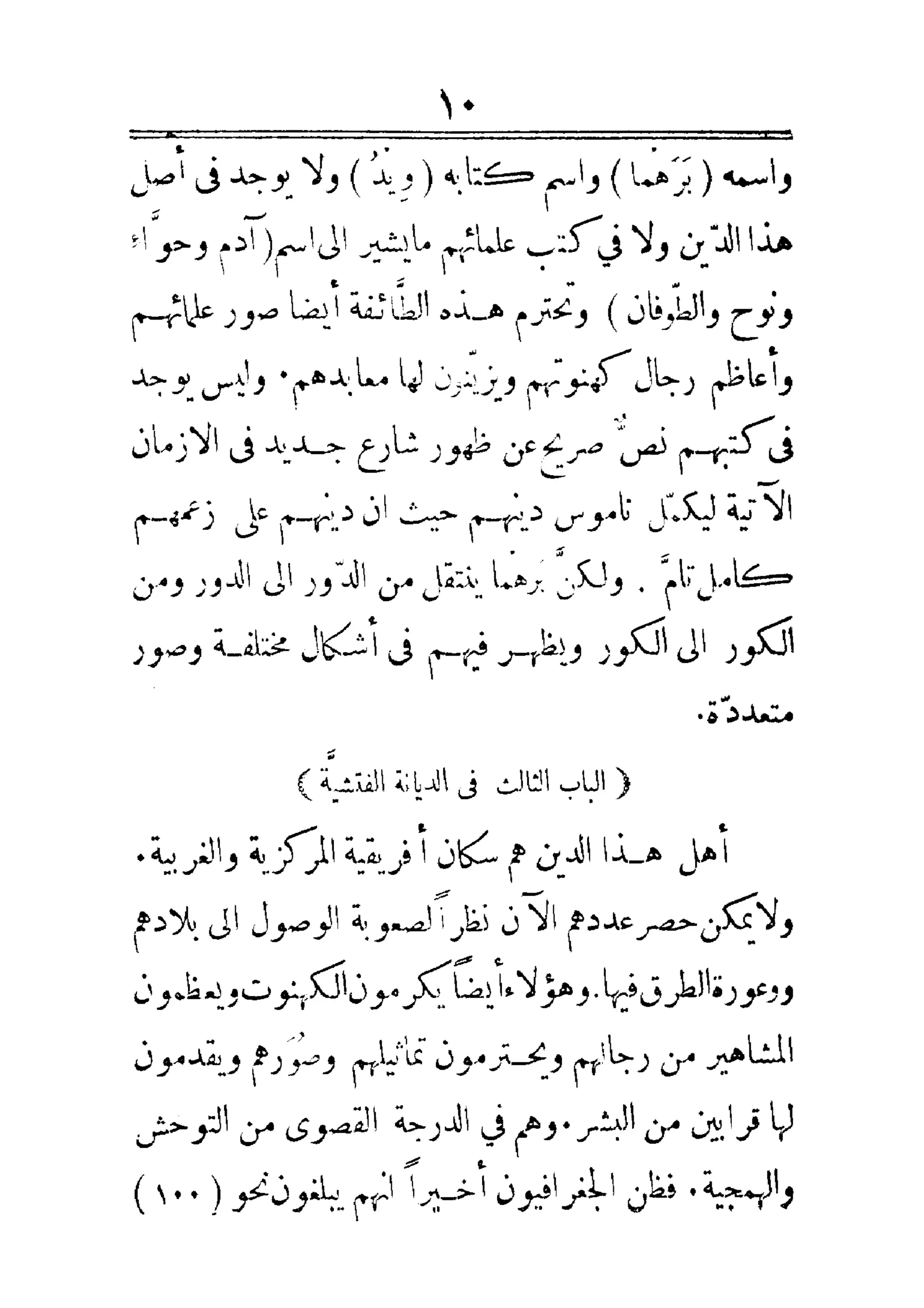 مفتاح باب الأبواب