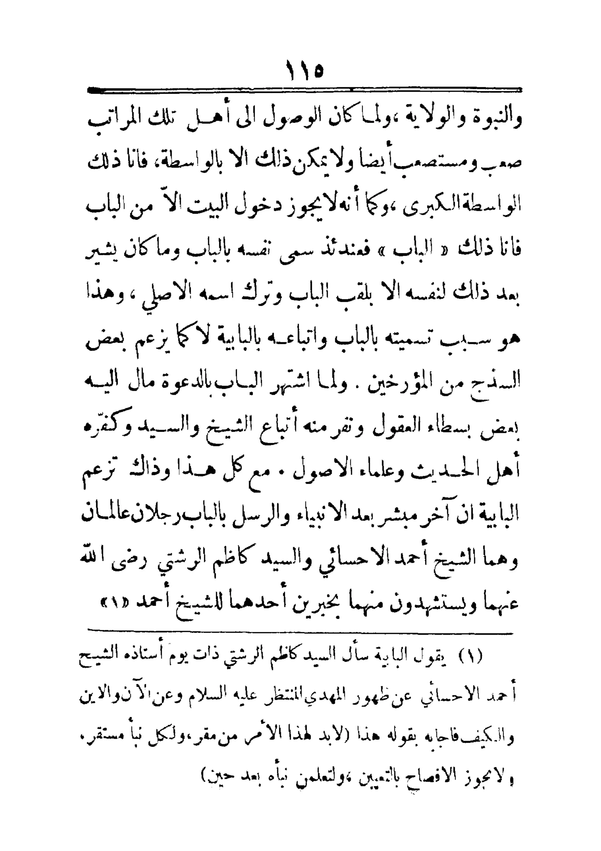 مفتاح باب الأبواب