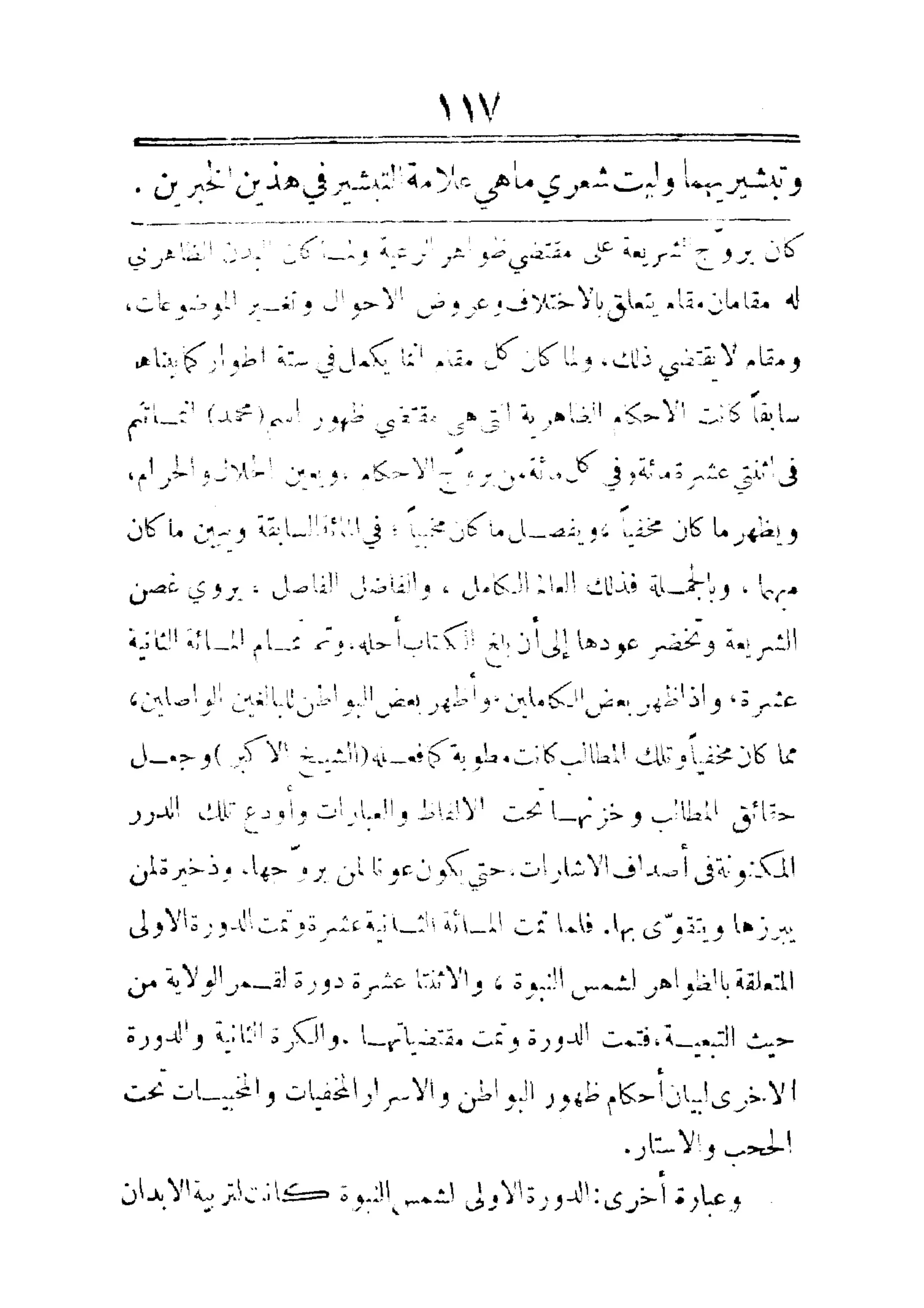 مفتاح باب الأبواب