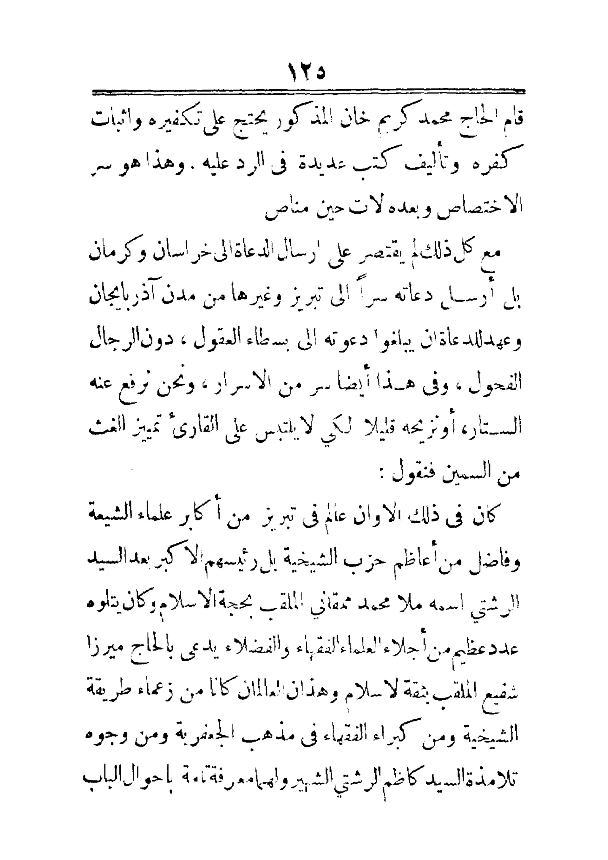 مفتاح باب الأبواب