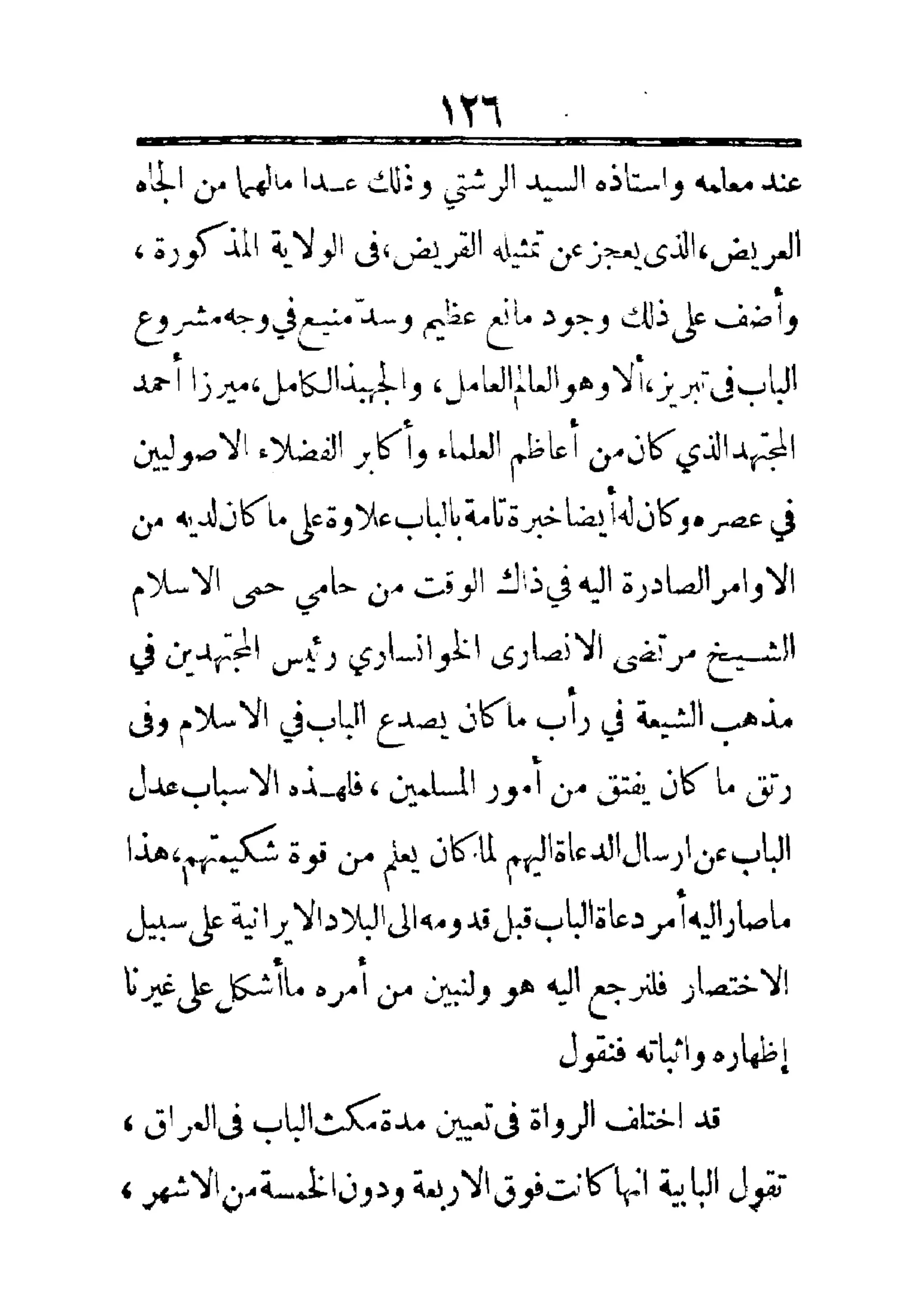 مفتاح باب الأبواب