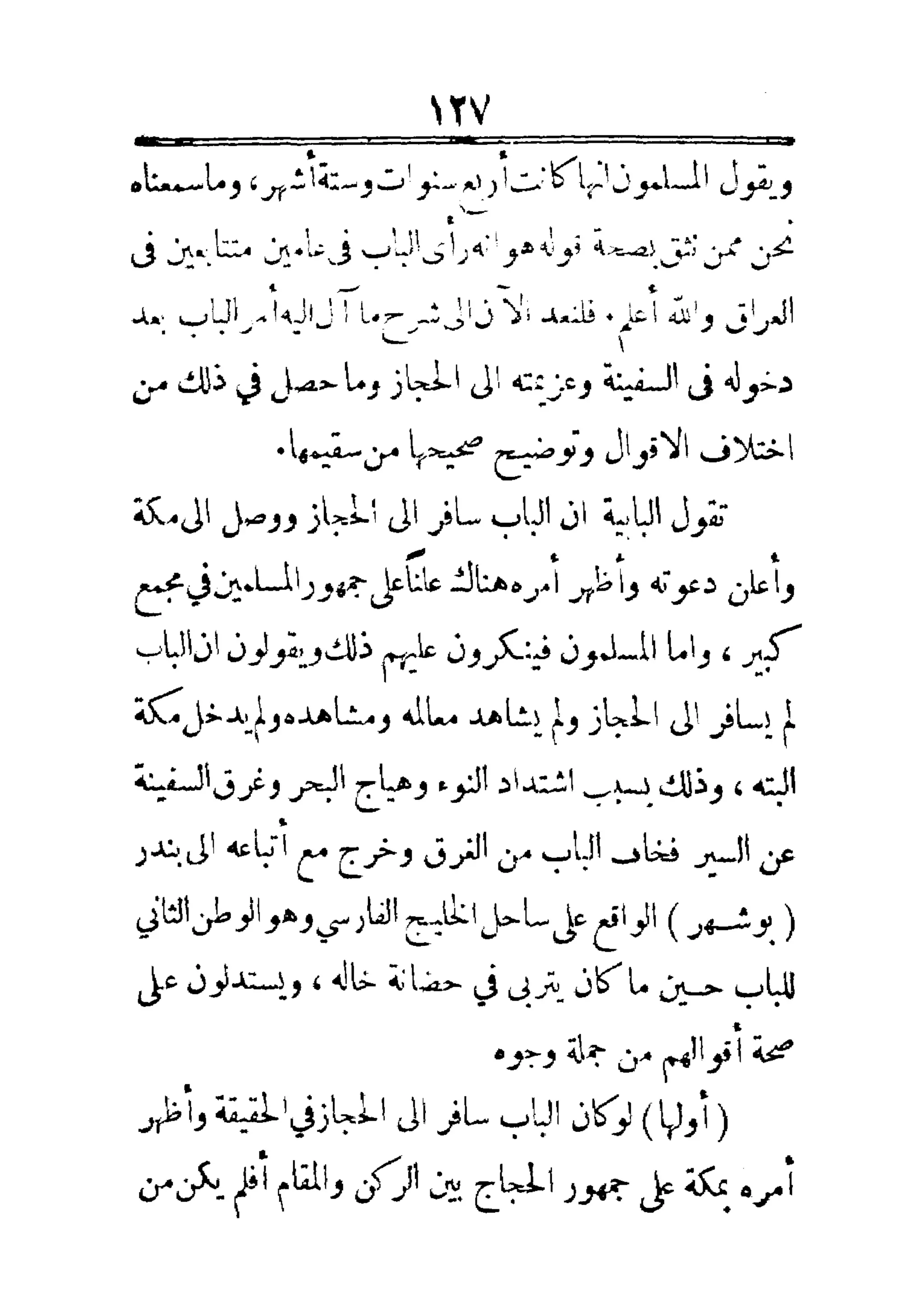 مفتاح باب الأبواب