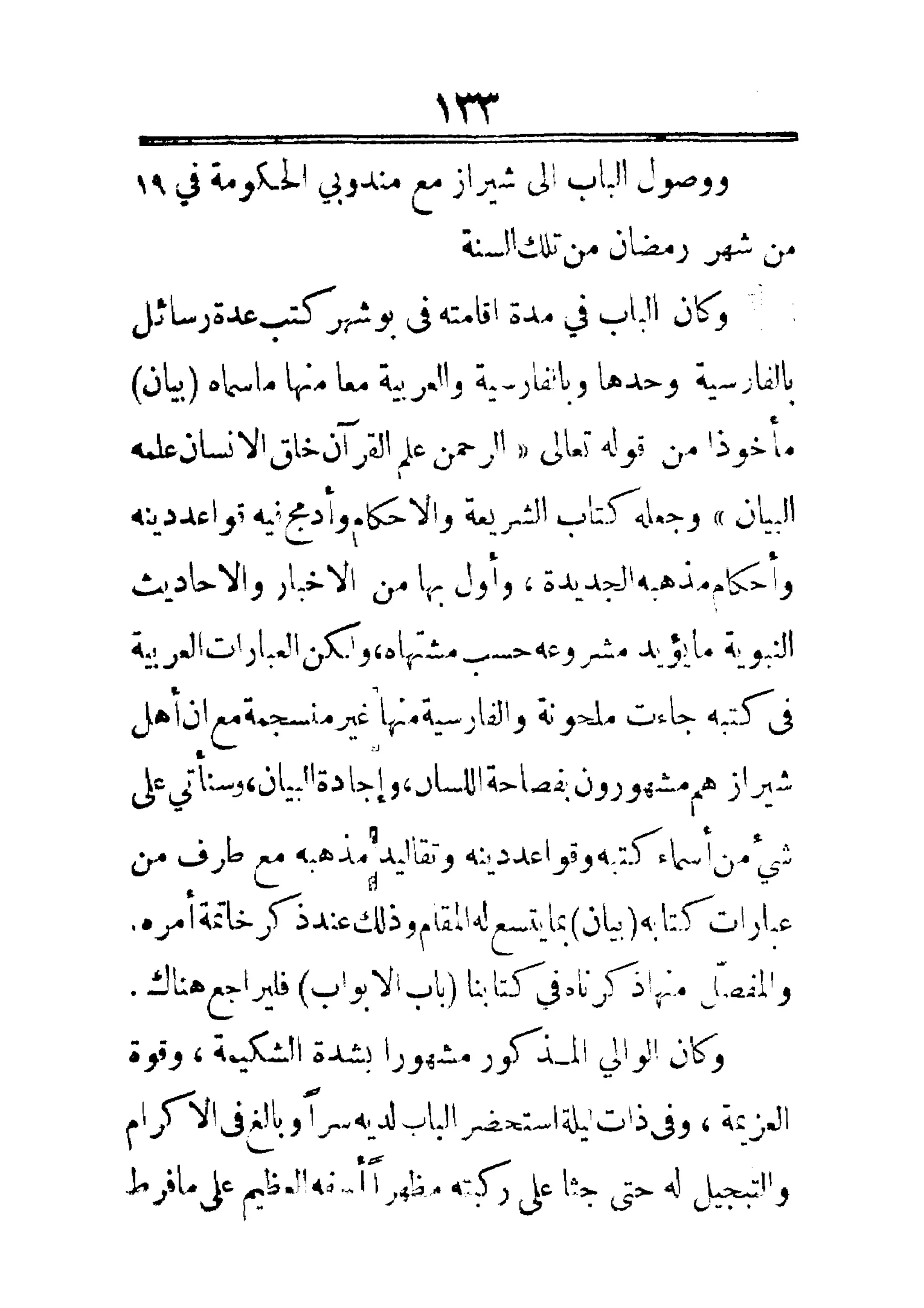 مفتاح باب الأبواب