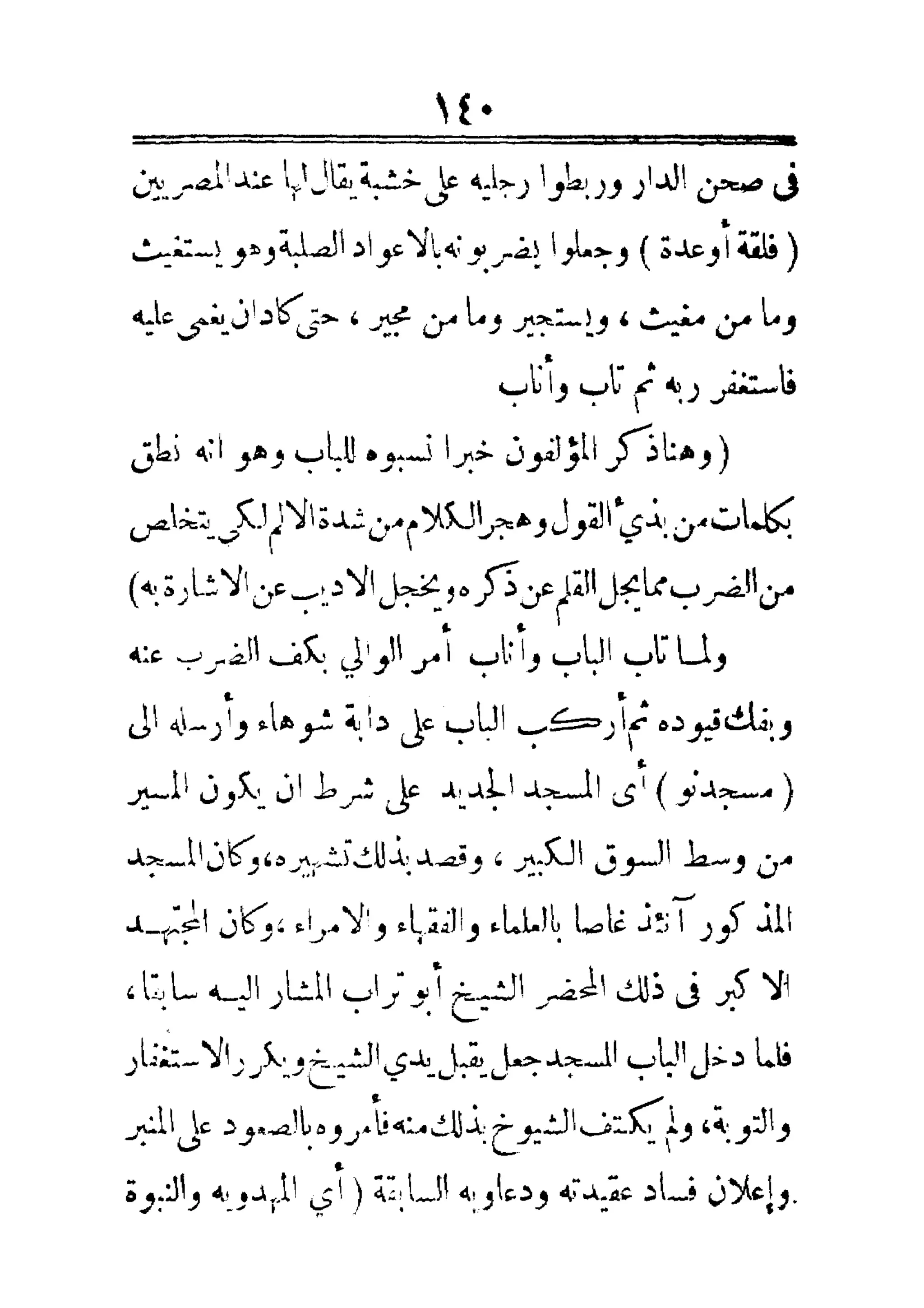 مفتاح باب الأبواب