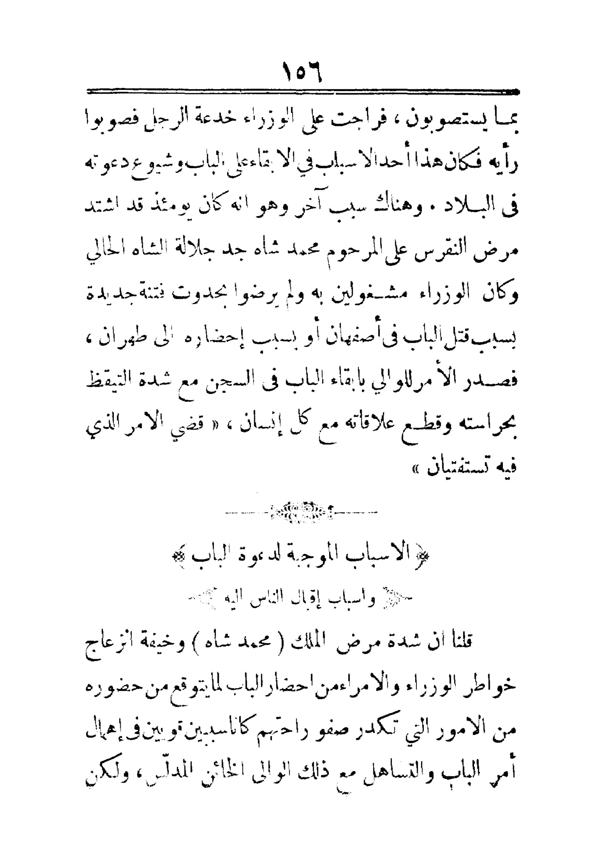 مفتاح باب الأبواب