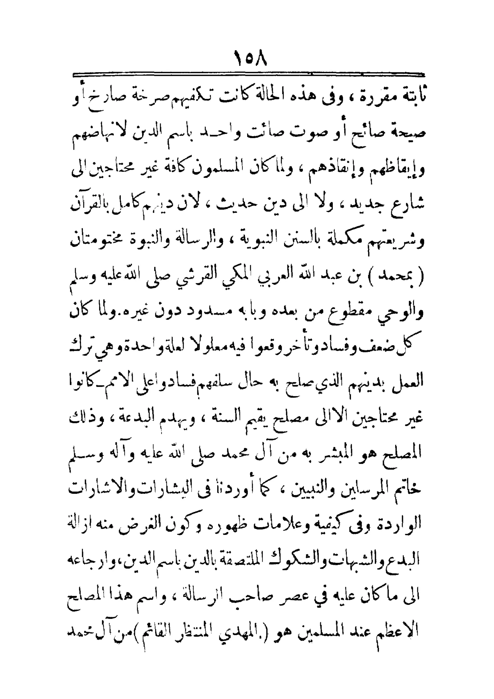 مفتاح باب الأبواب