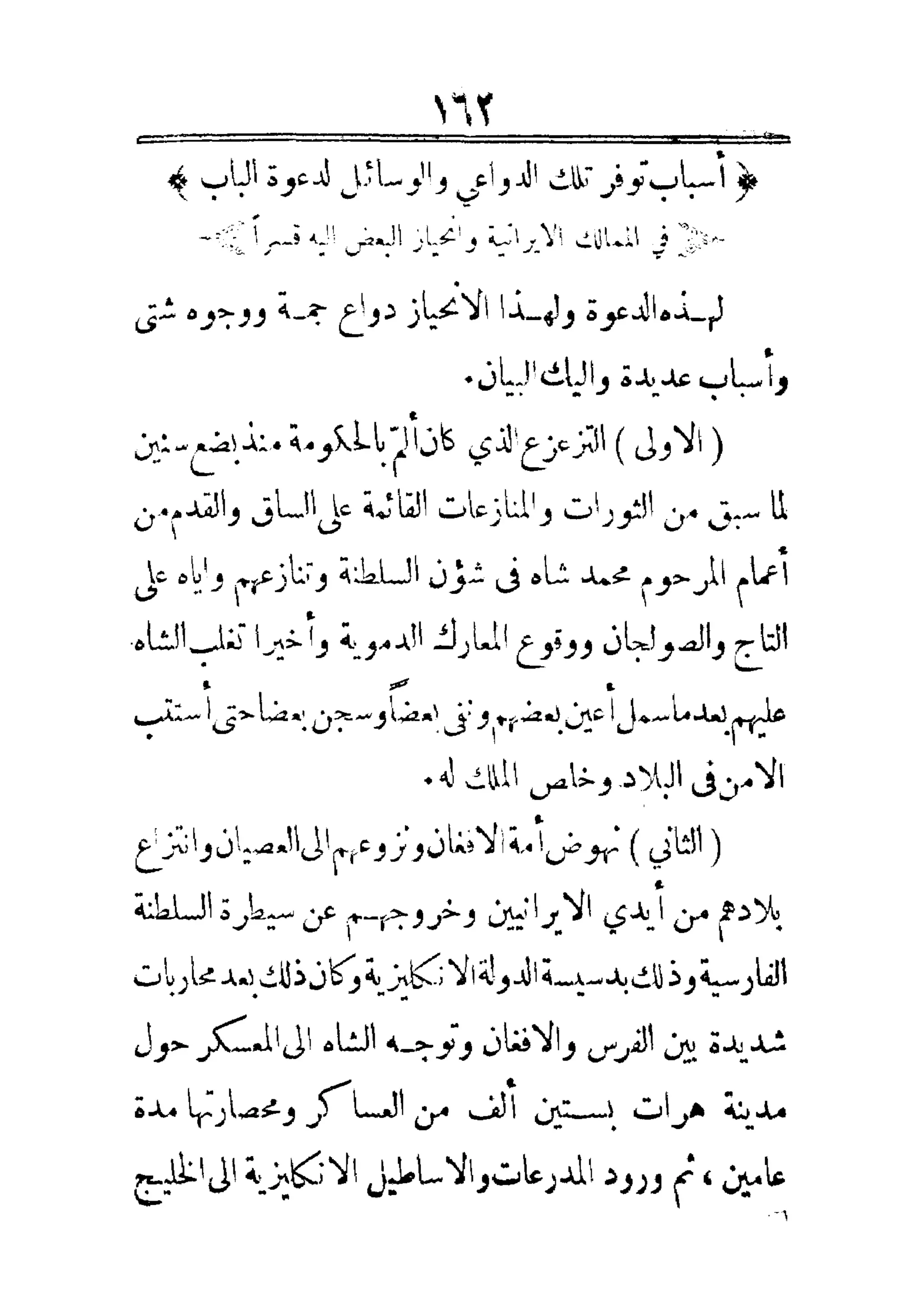 مفتاح باب الأبواب