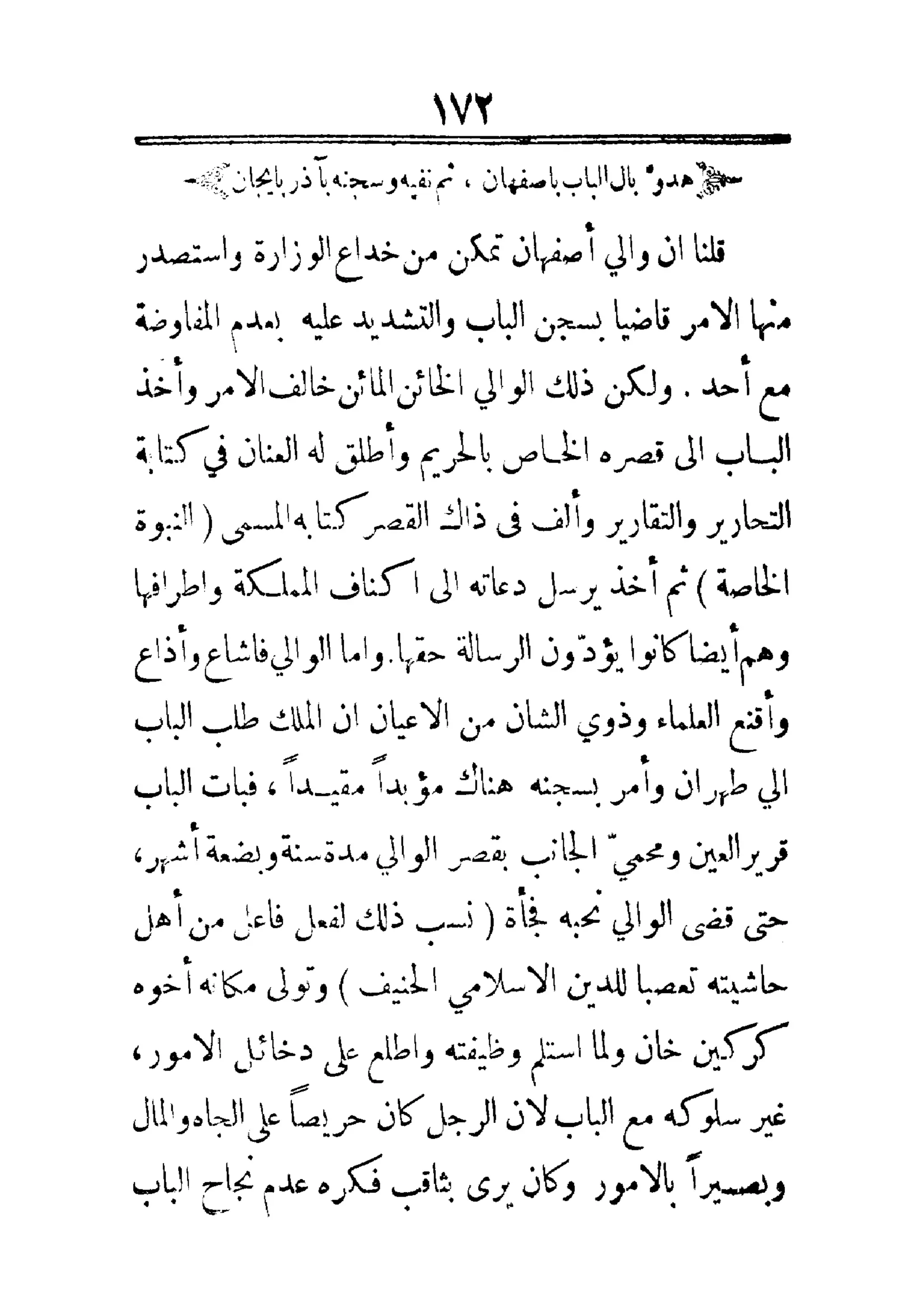 مفتاح باب الأبواب