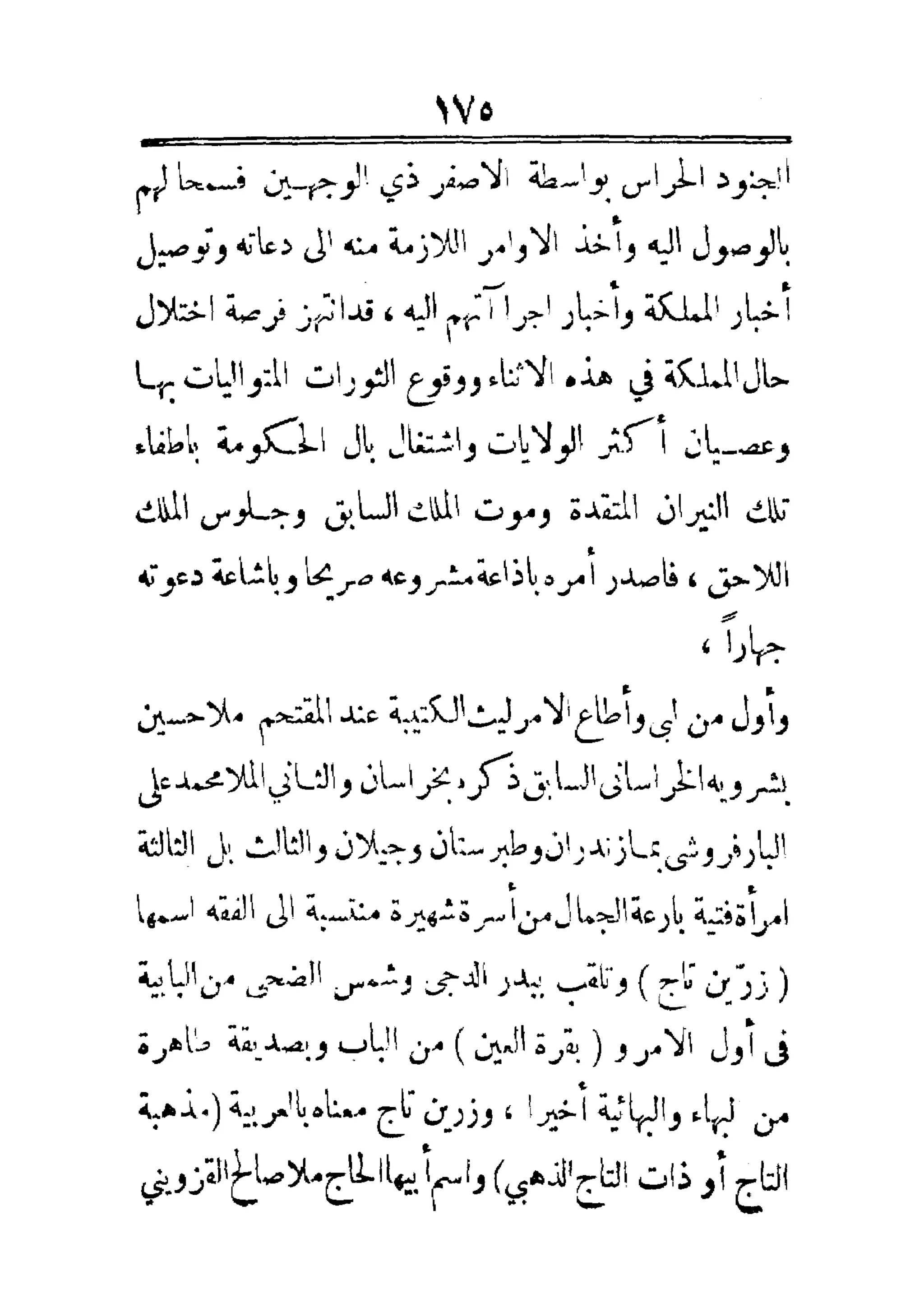 مفتاح باب الأبواب