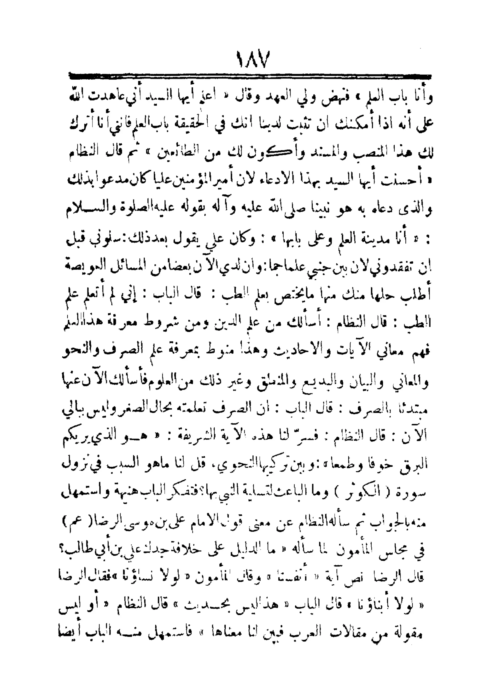 مفتاح باب الأبواب