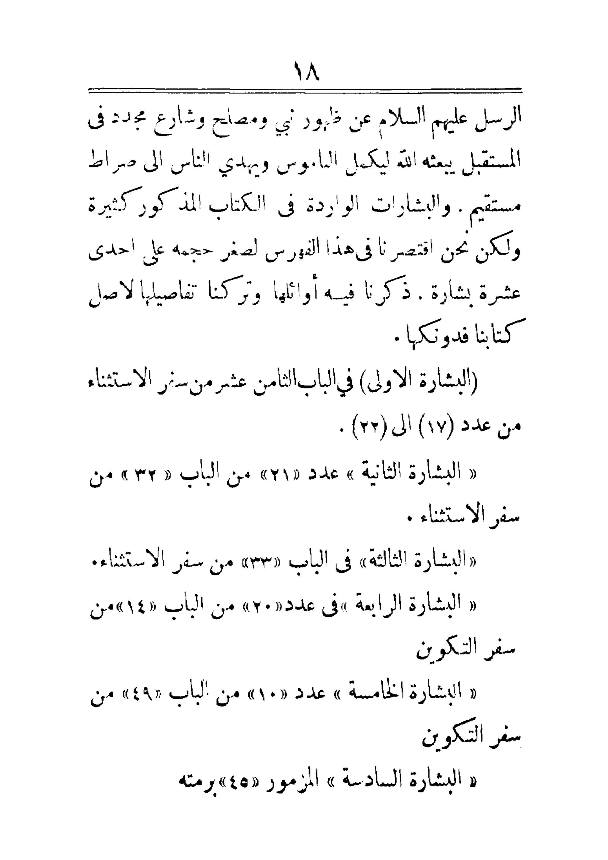 مفتاح باب الأبواب