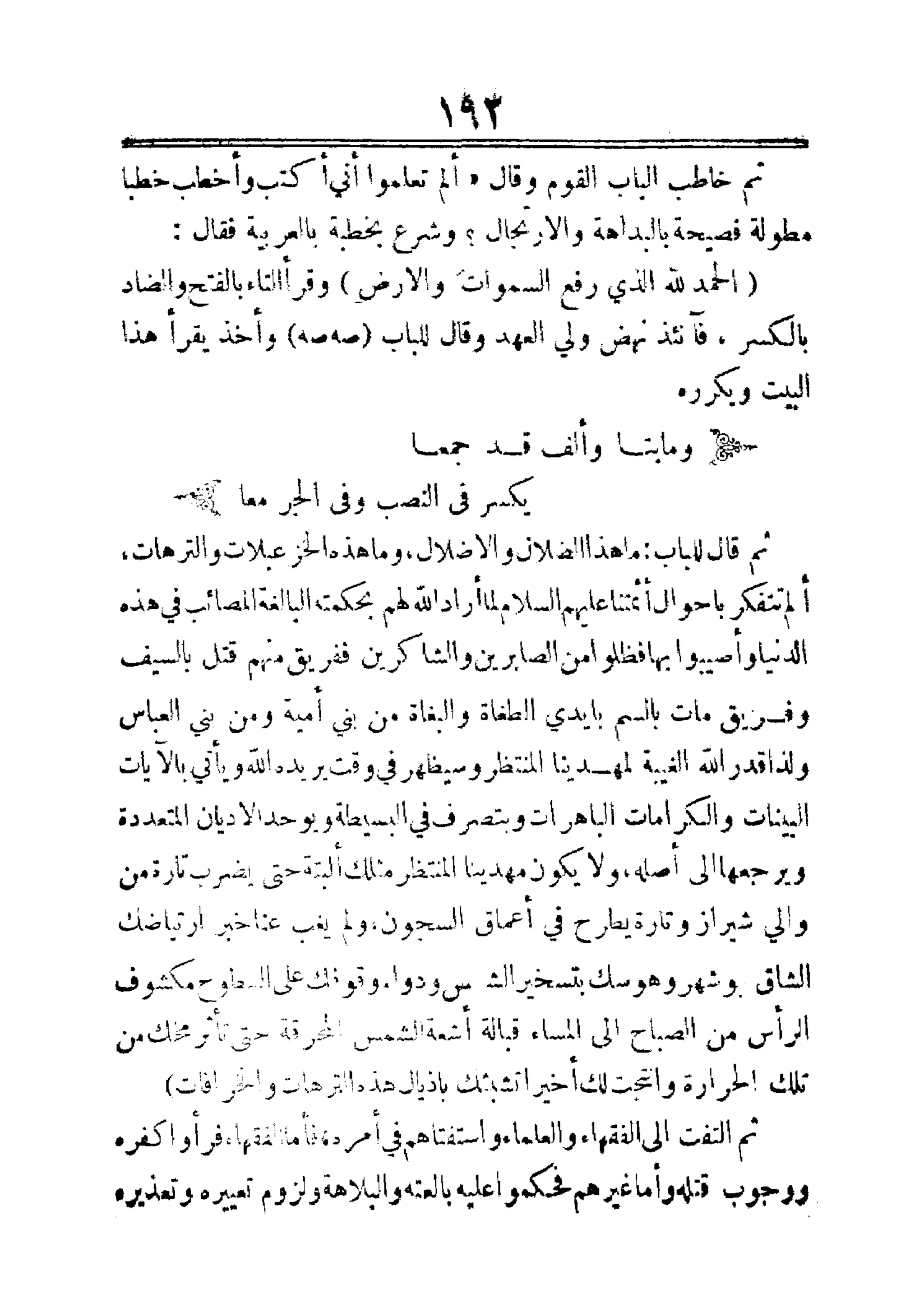 مفتاح باب الأبواب