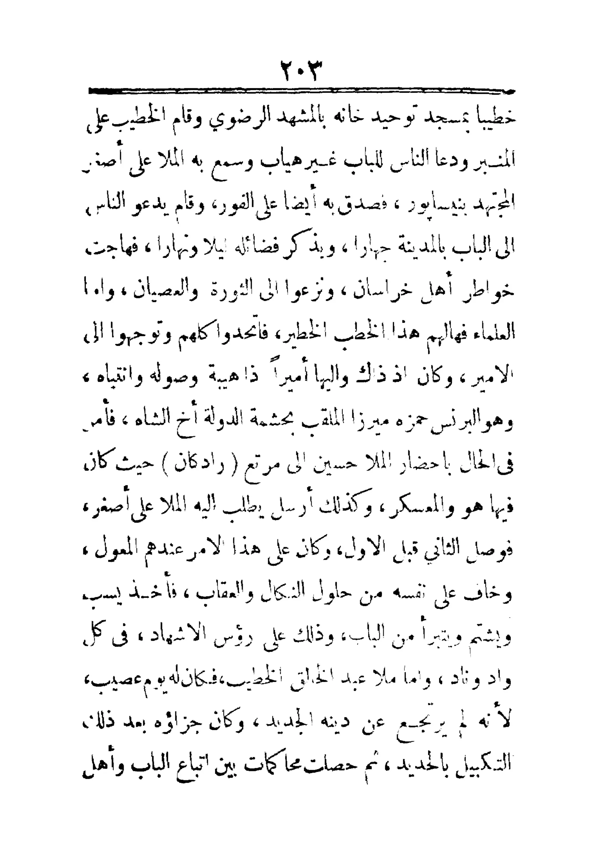 مفتاح باب الأبواب