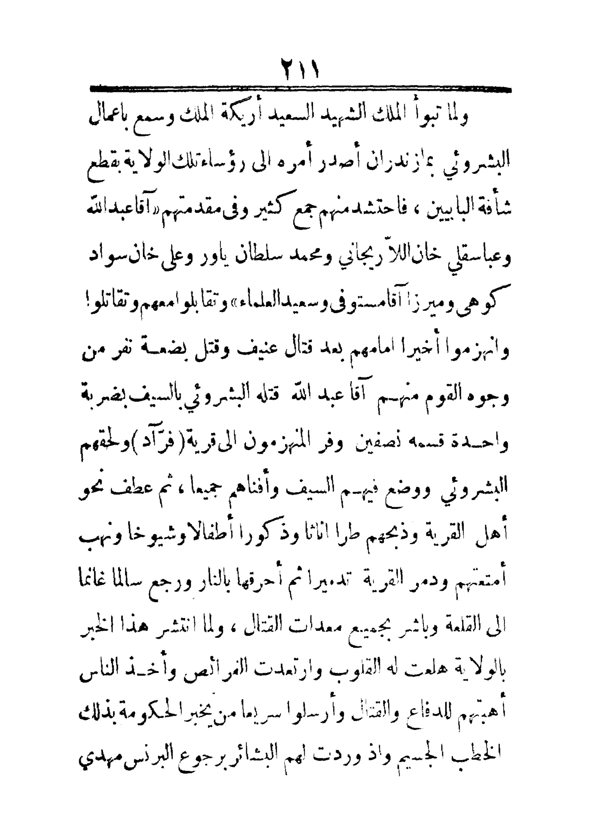 مفتاح باب الأبواب