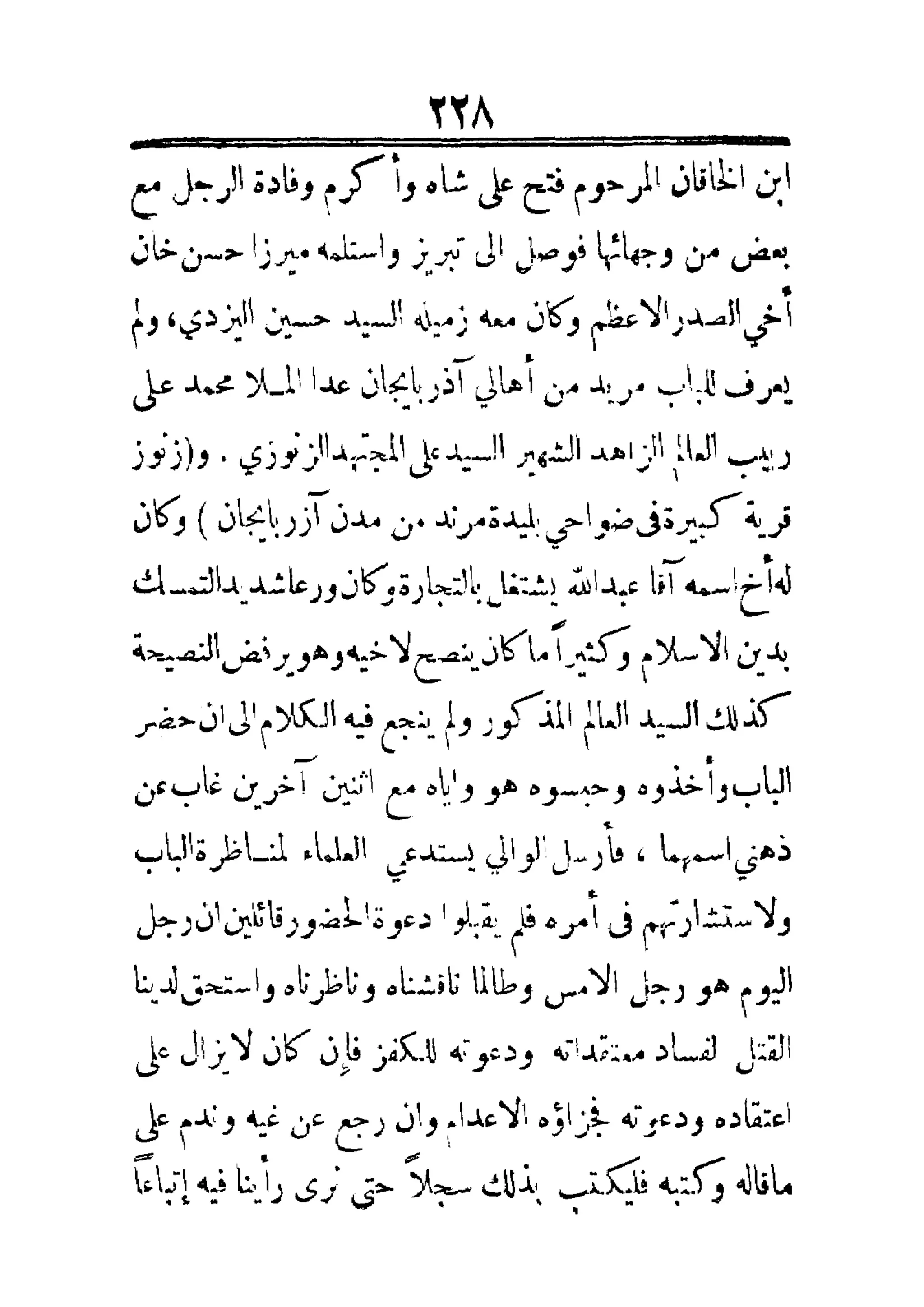 مفتاح باب الأبواب