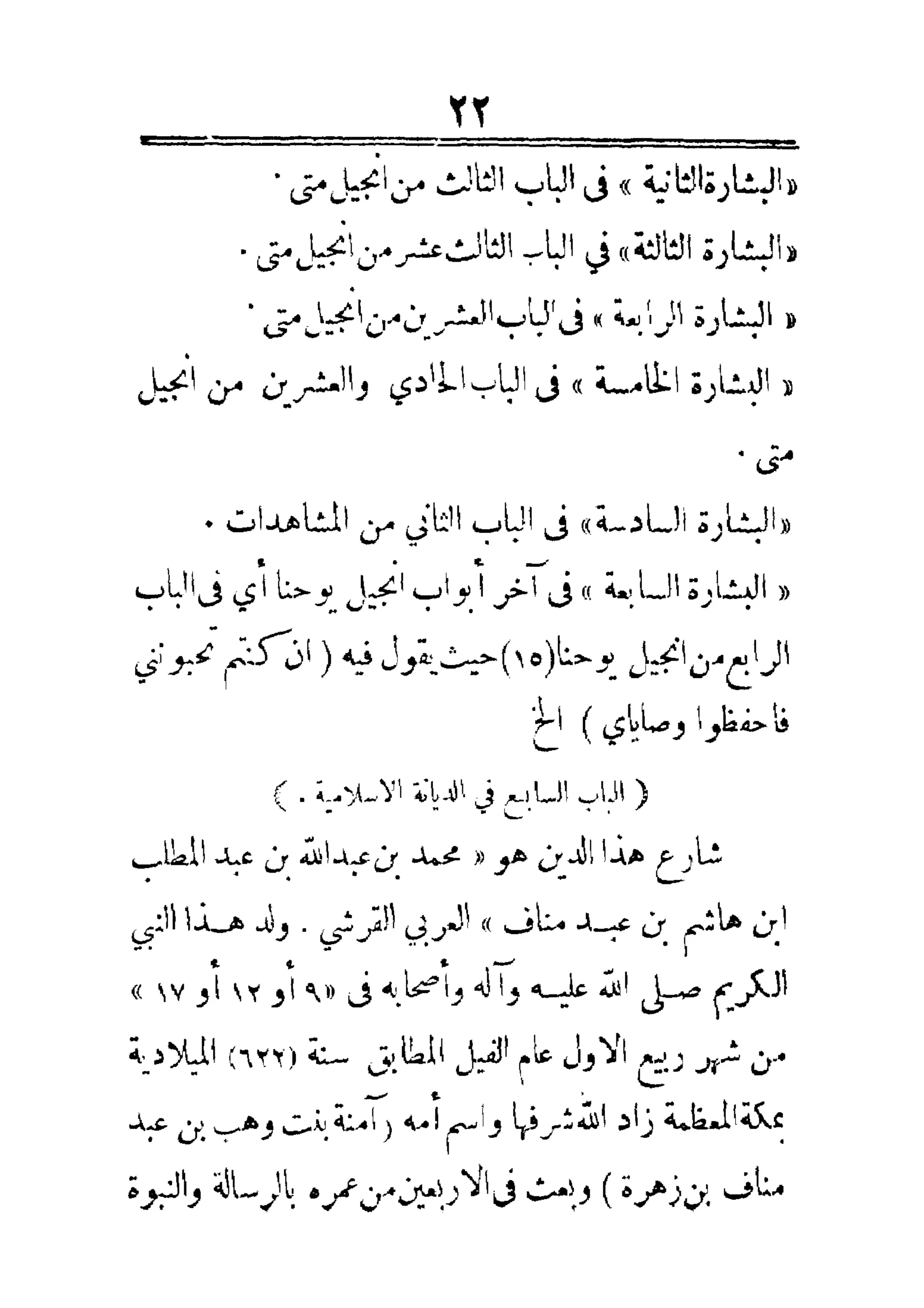 مفتاح باب الأبواب