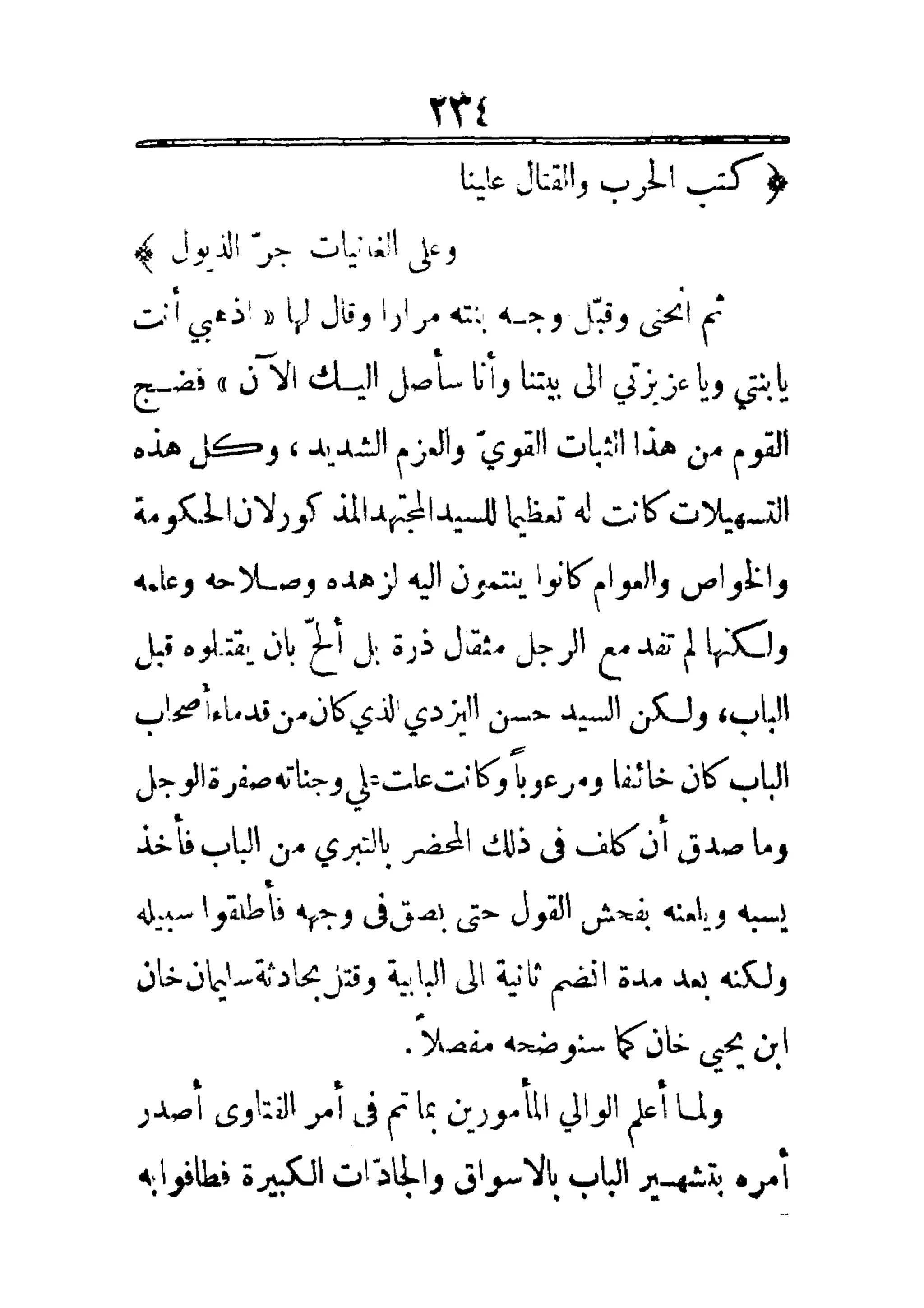 مفتاح باب الأبواب