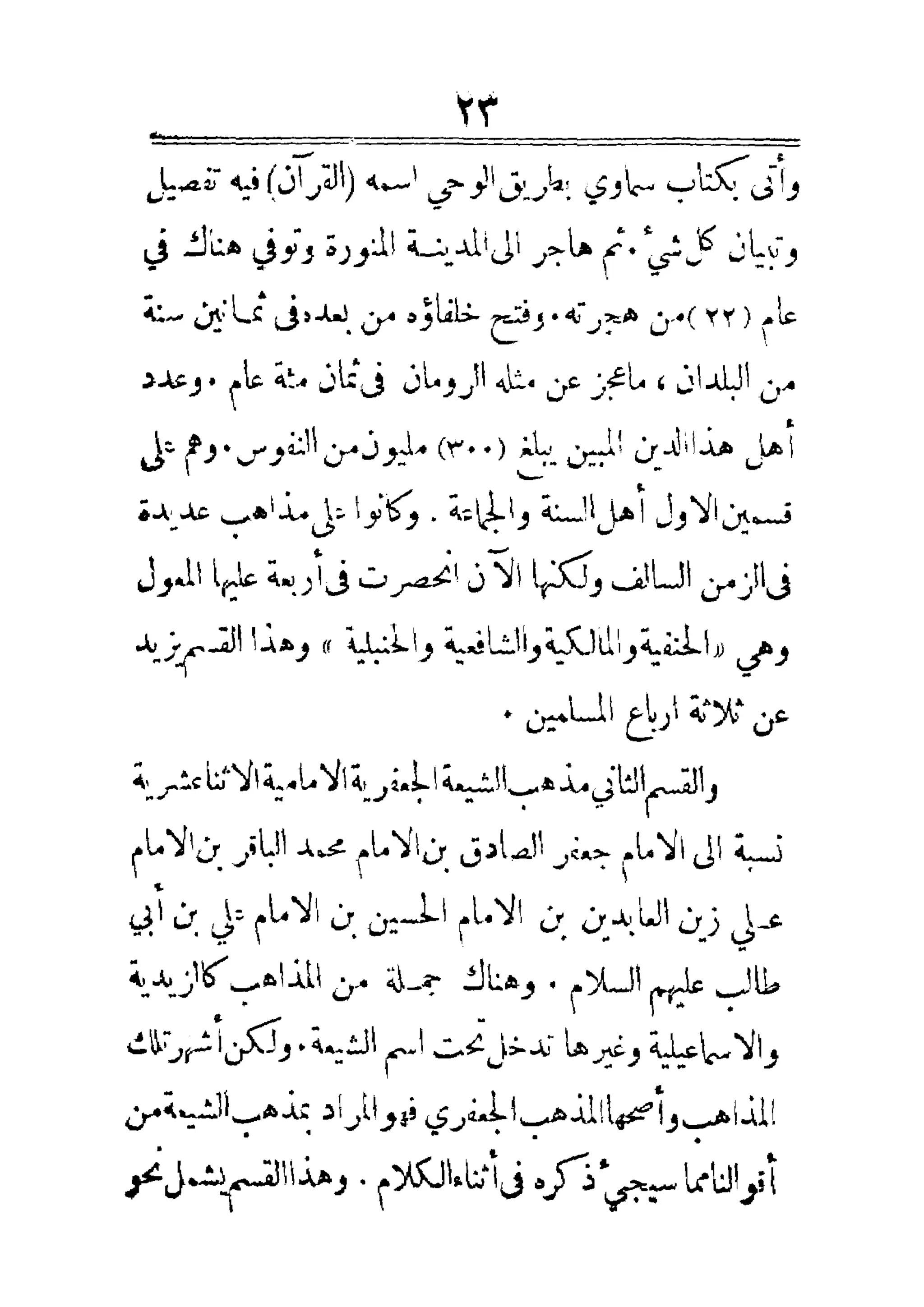 مفتاح باب الأبواب