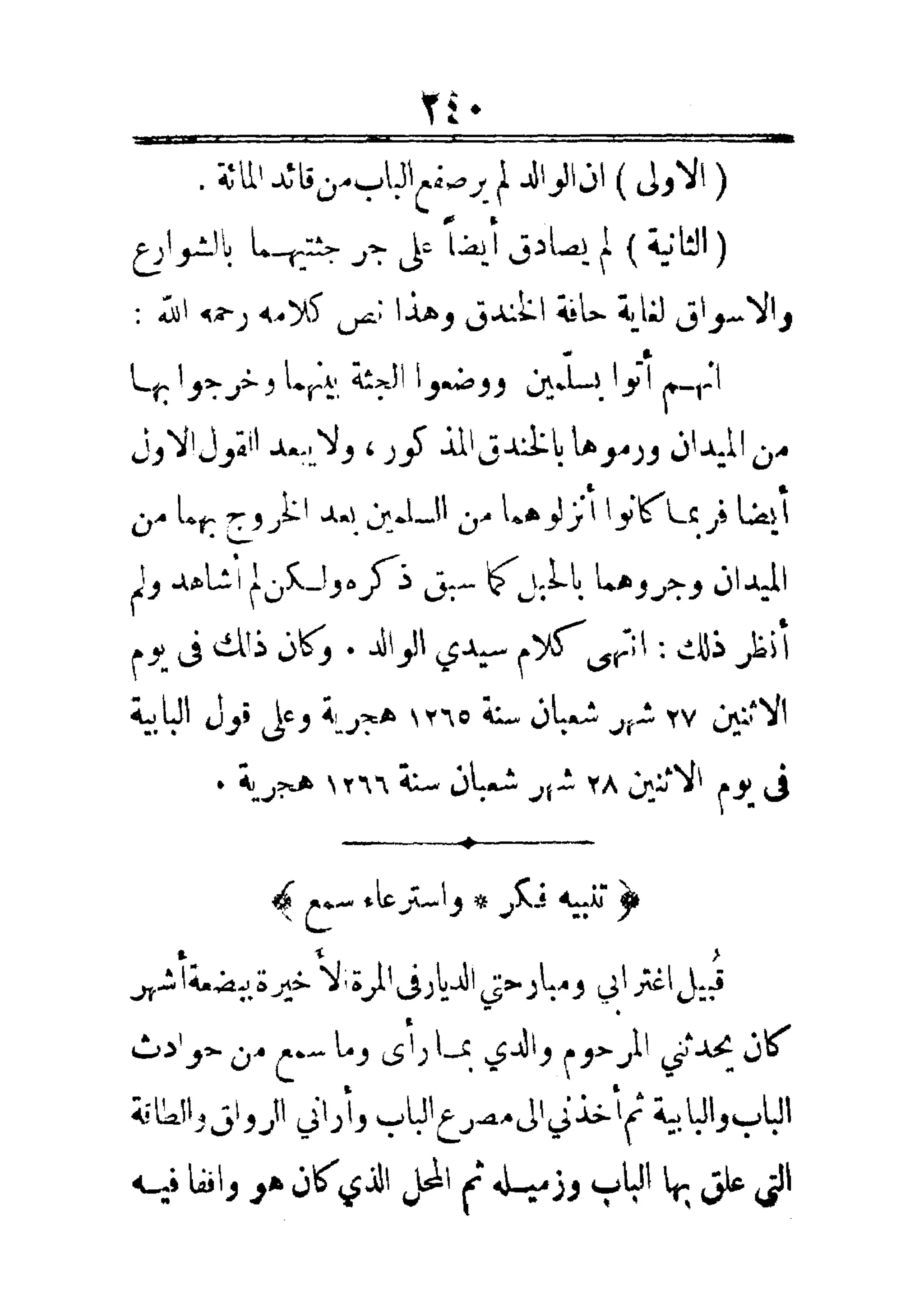 مفتاح باب الأبواب