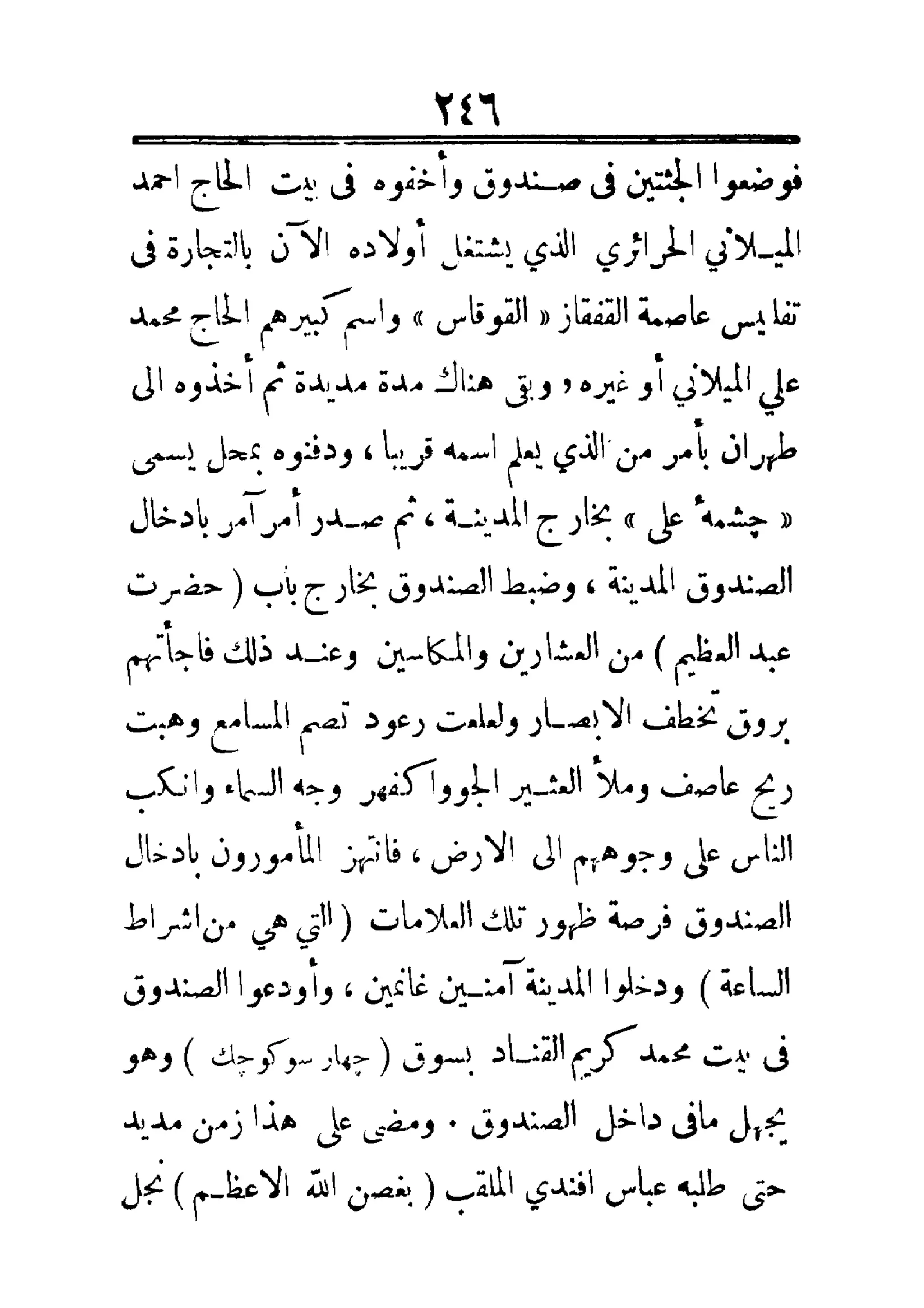 مفتاح باب الأبواب