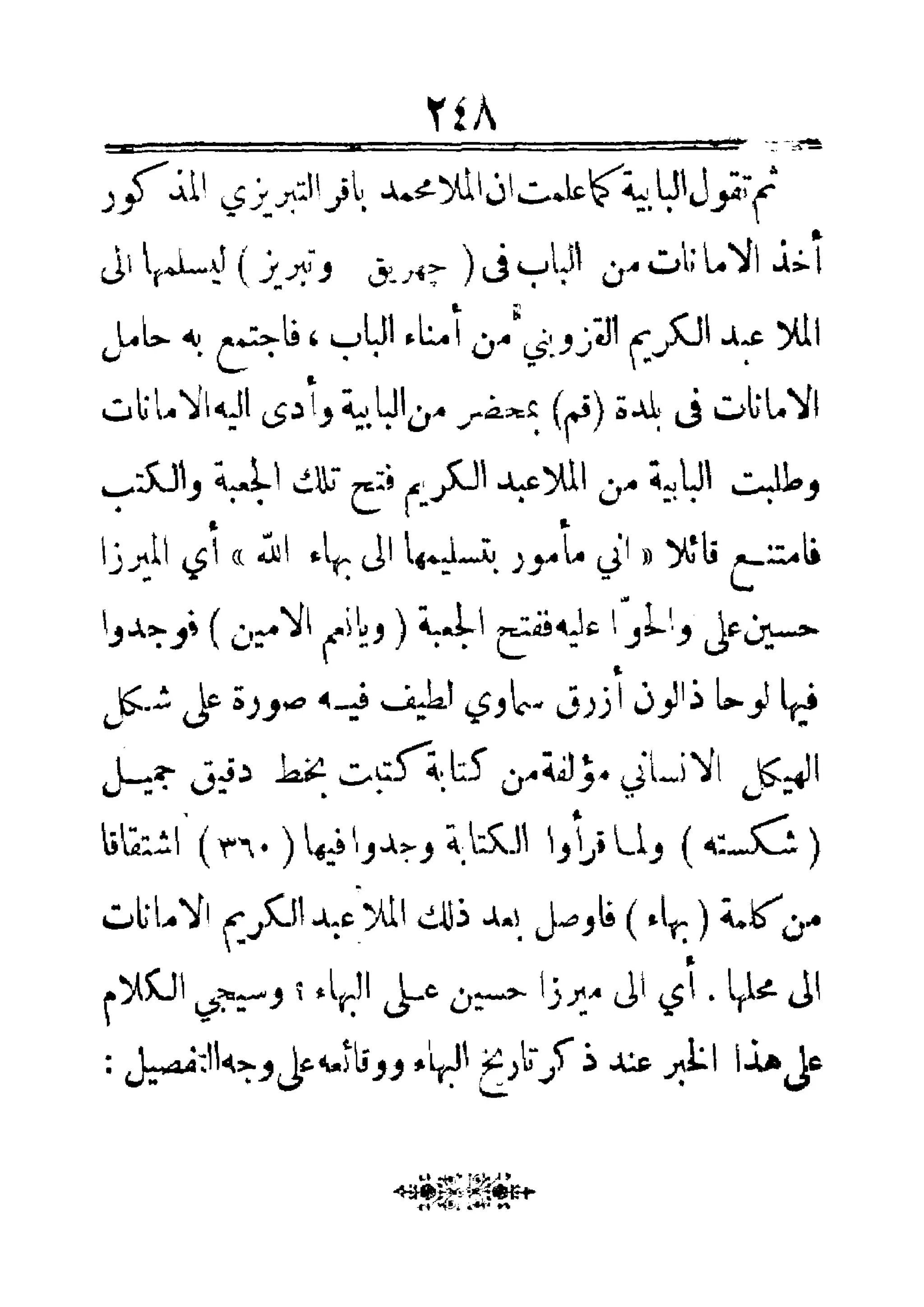 مفتاح باب الأبواب