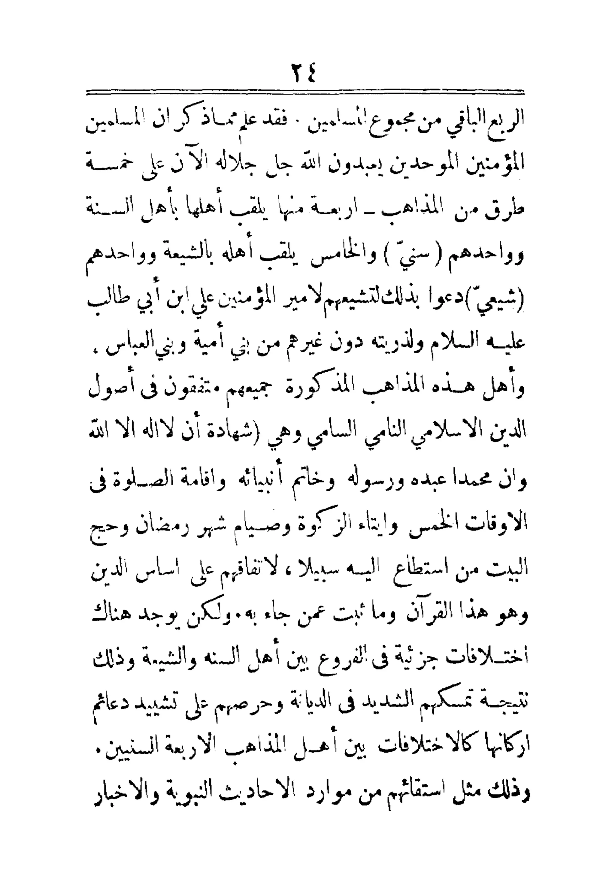 مفتاح باب الأبواب