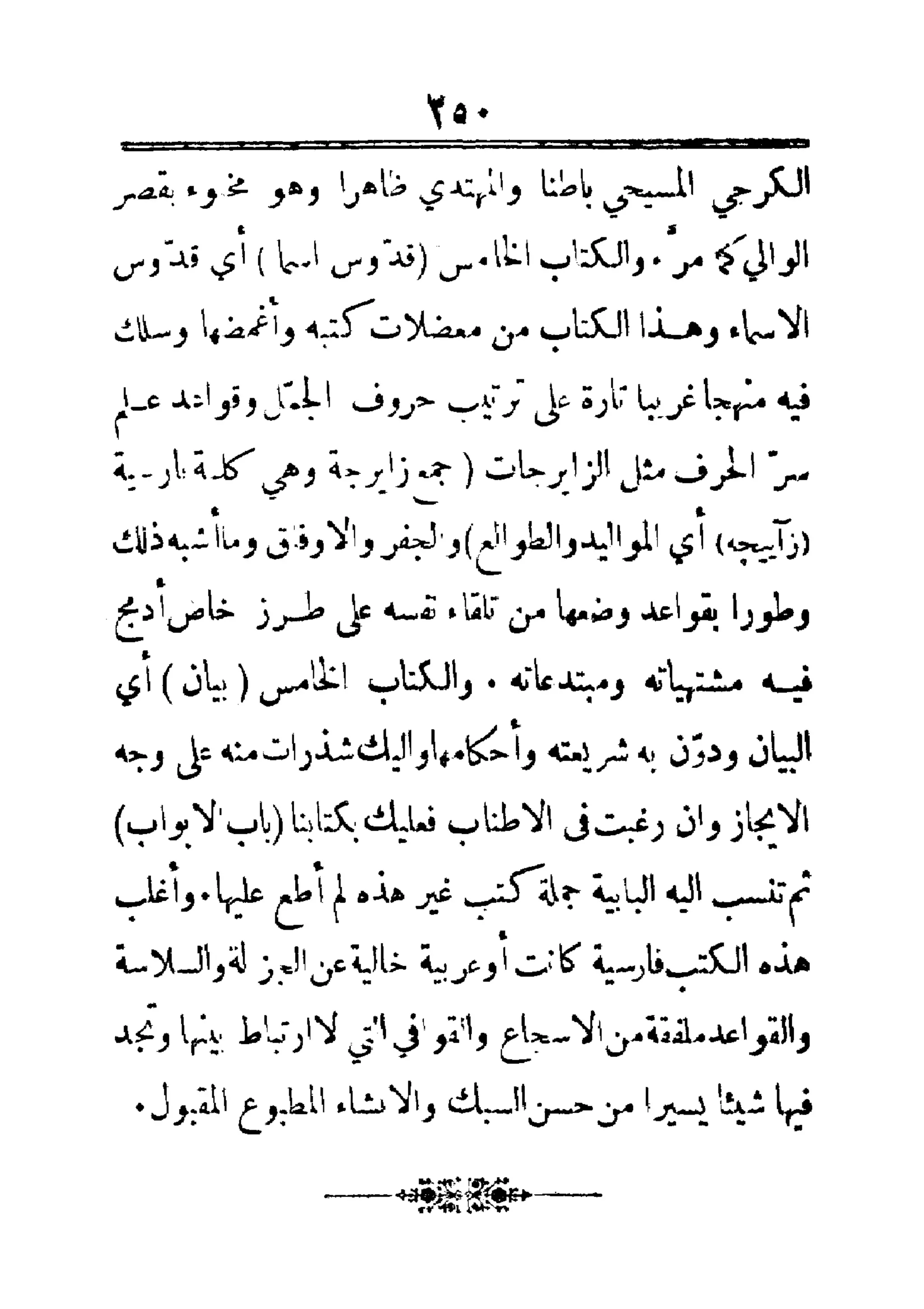 مفتاح باب الأبواب