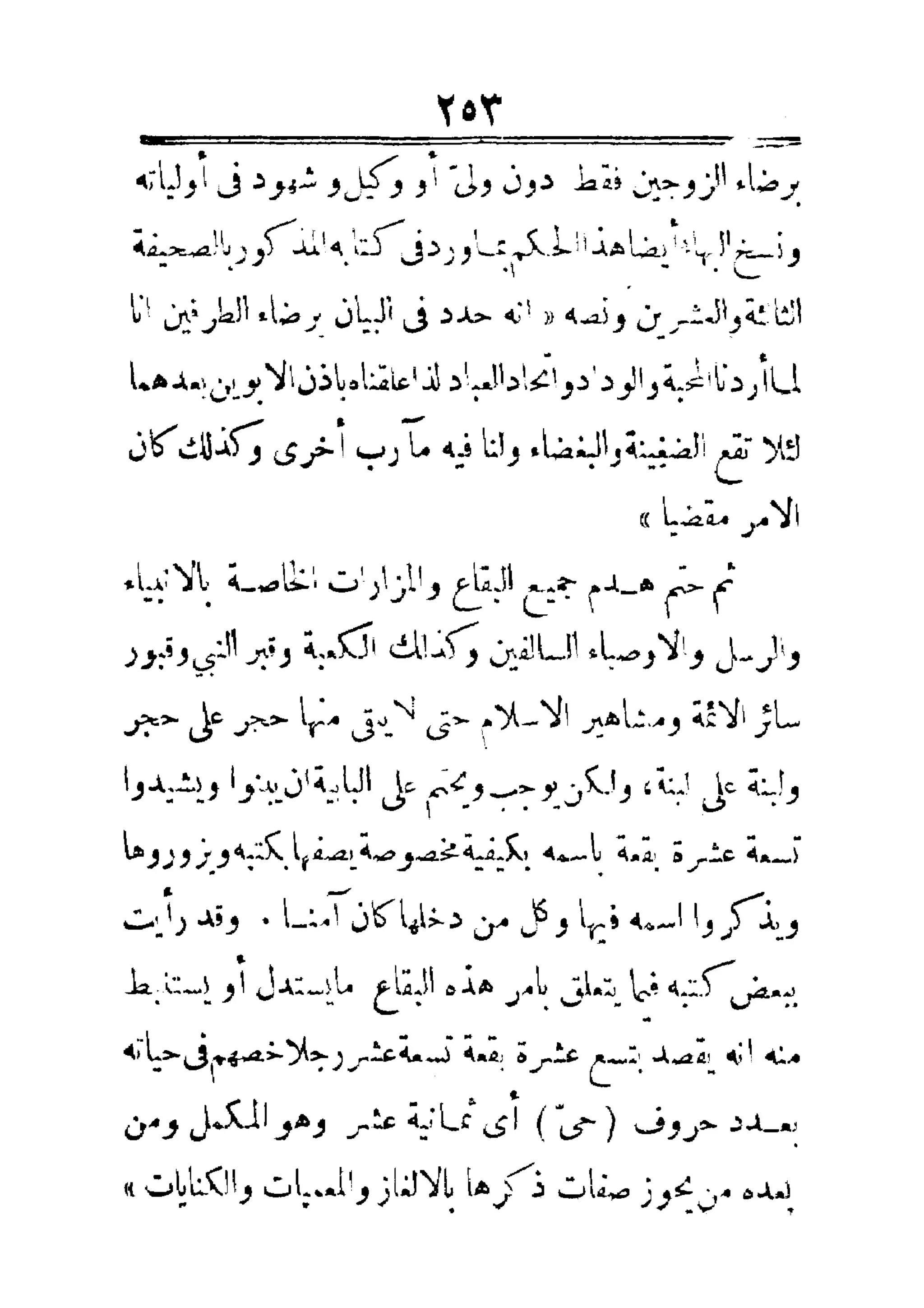 مفتاح باب الأبواب