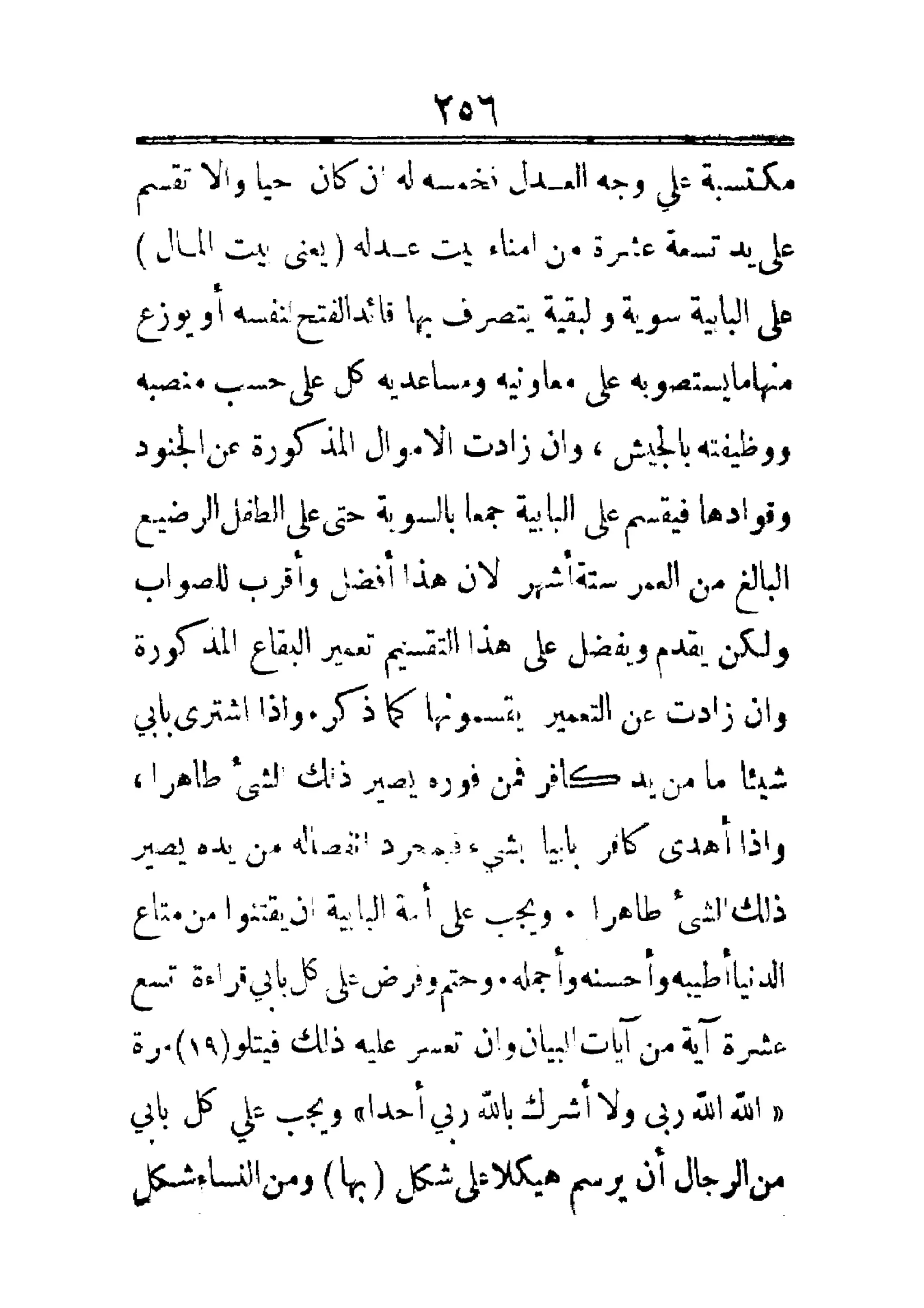 مفتاح باب الأبواب