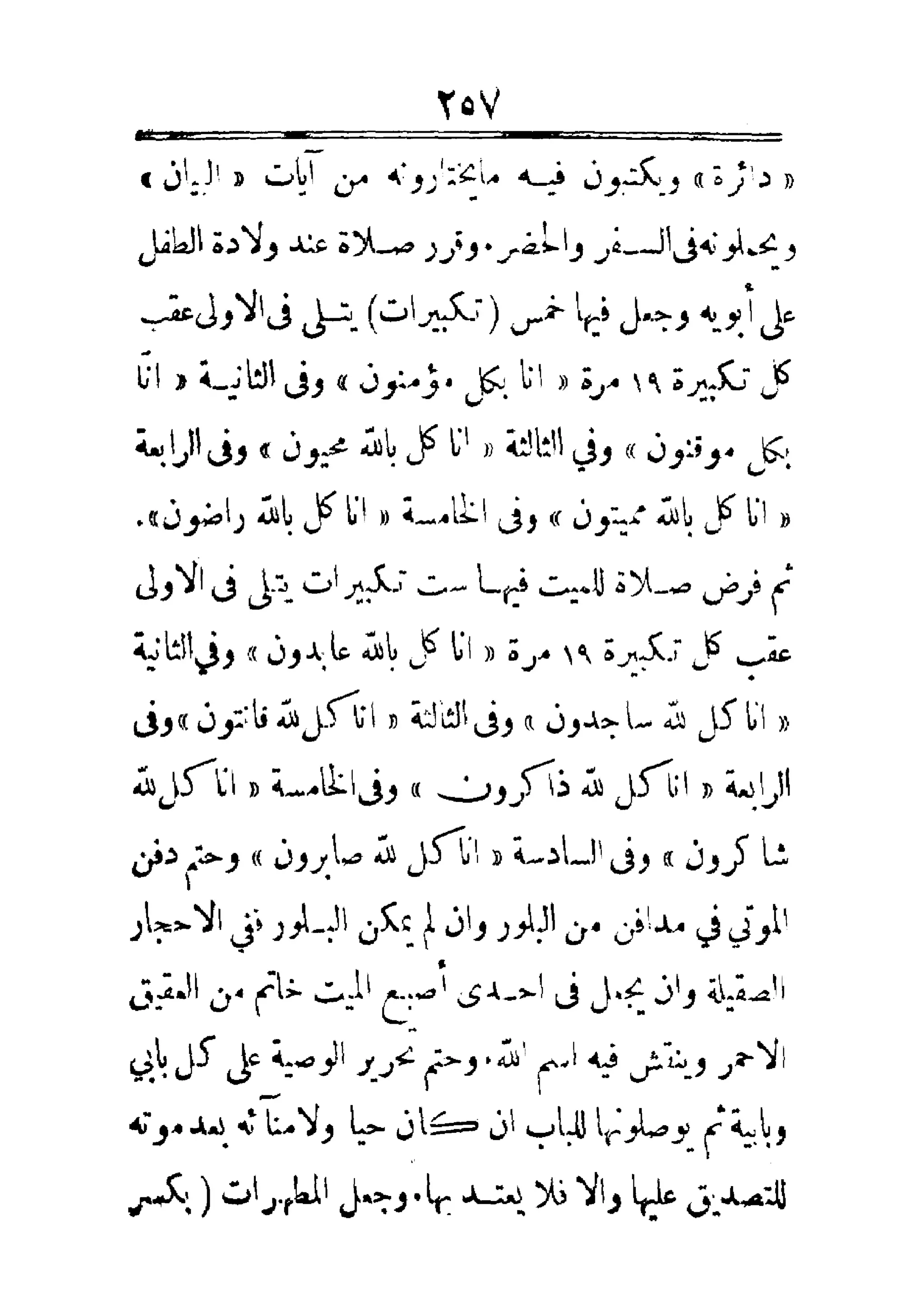 مفتاح باب الأبواب