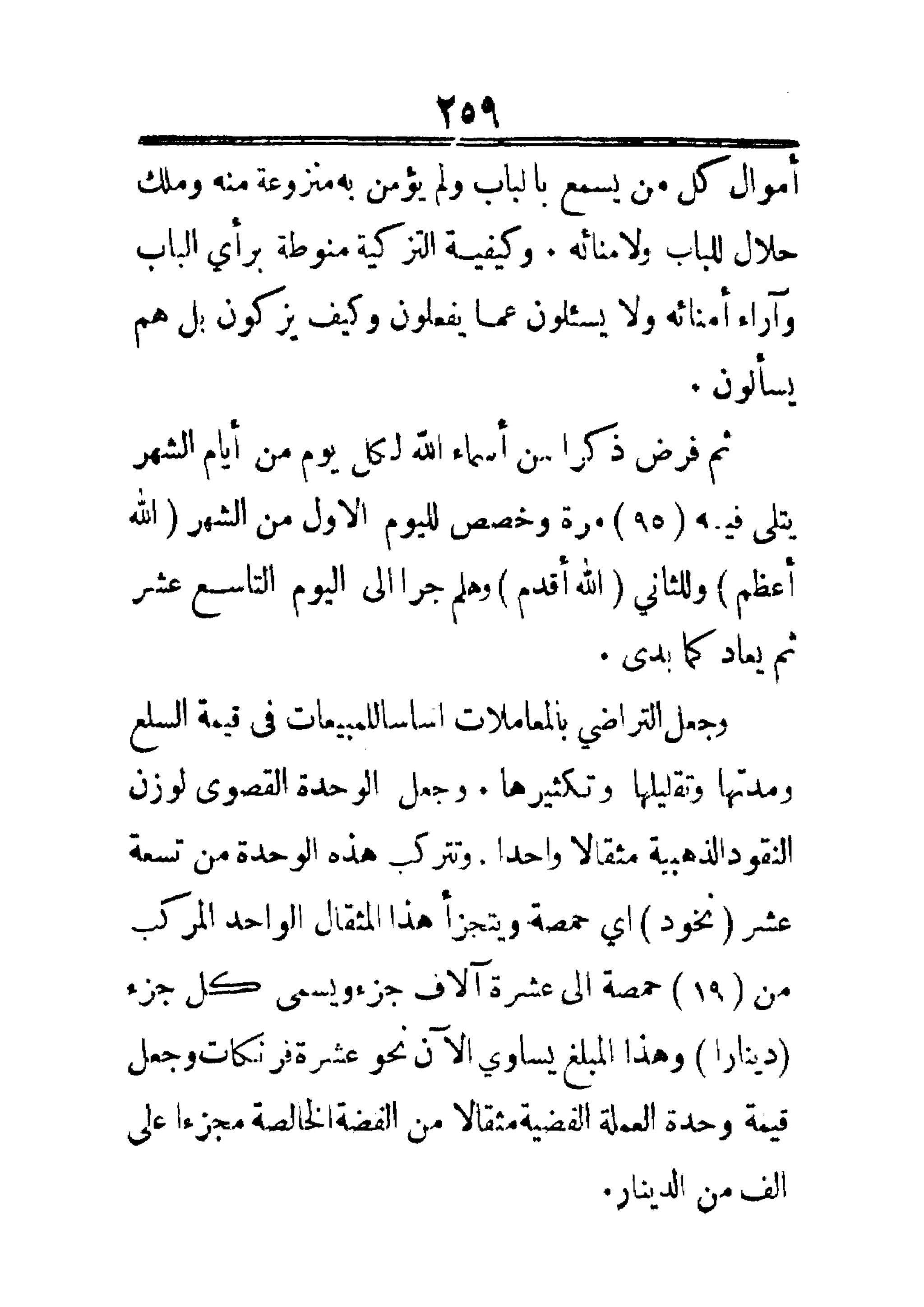 مفتاح باب الأبواب