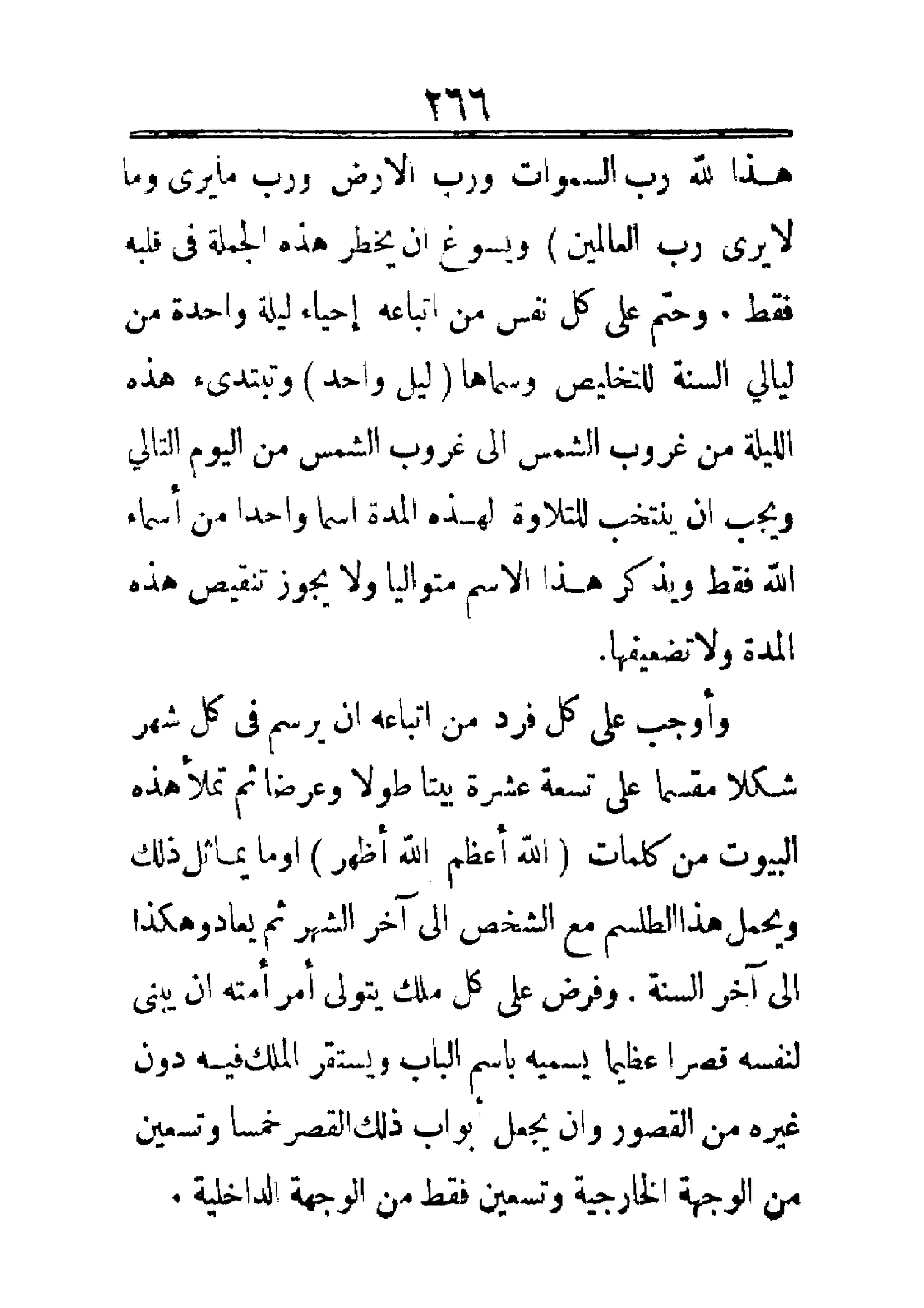 مفتاح باب الأبواب