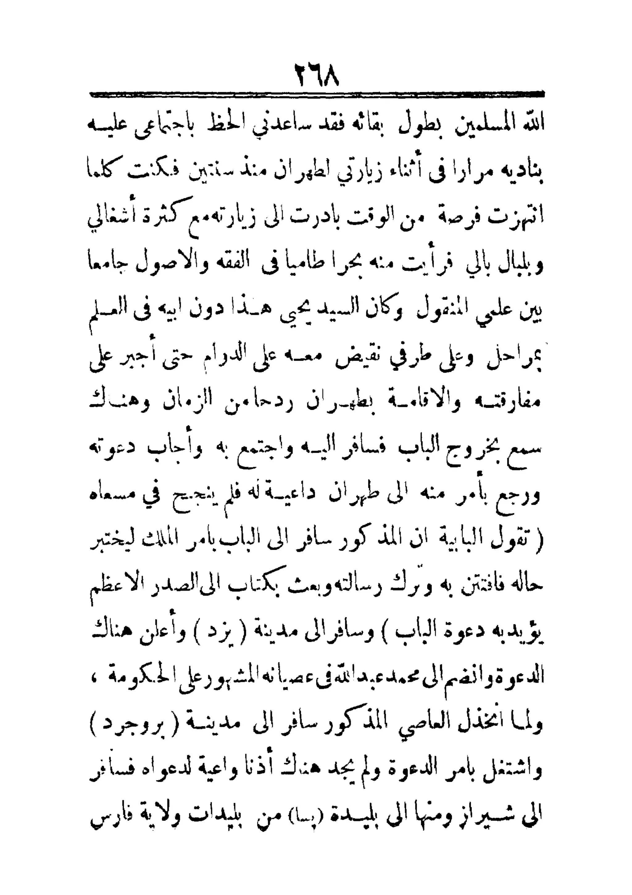 مفتاح باب الأبواب