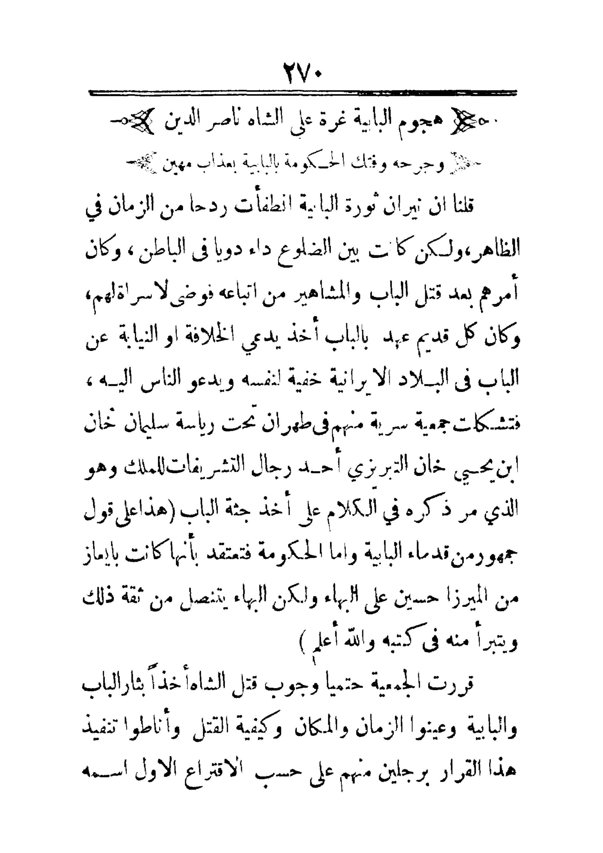 مفتاح باب الأبواب