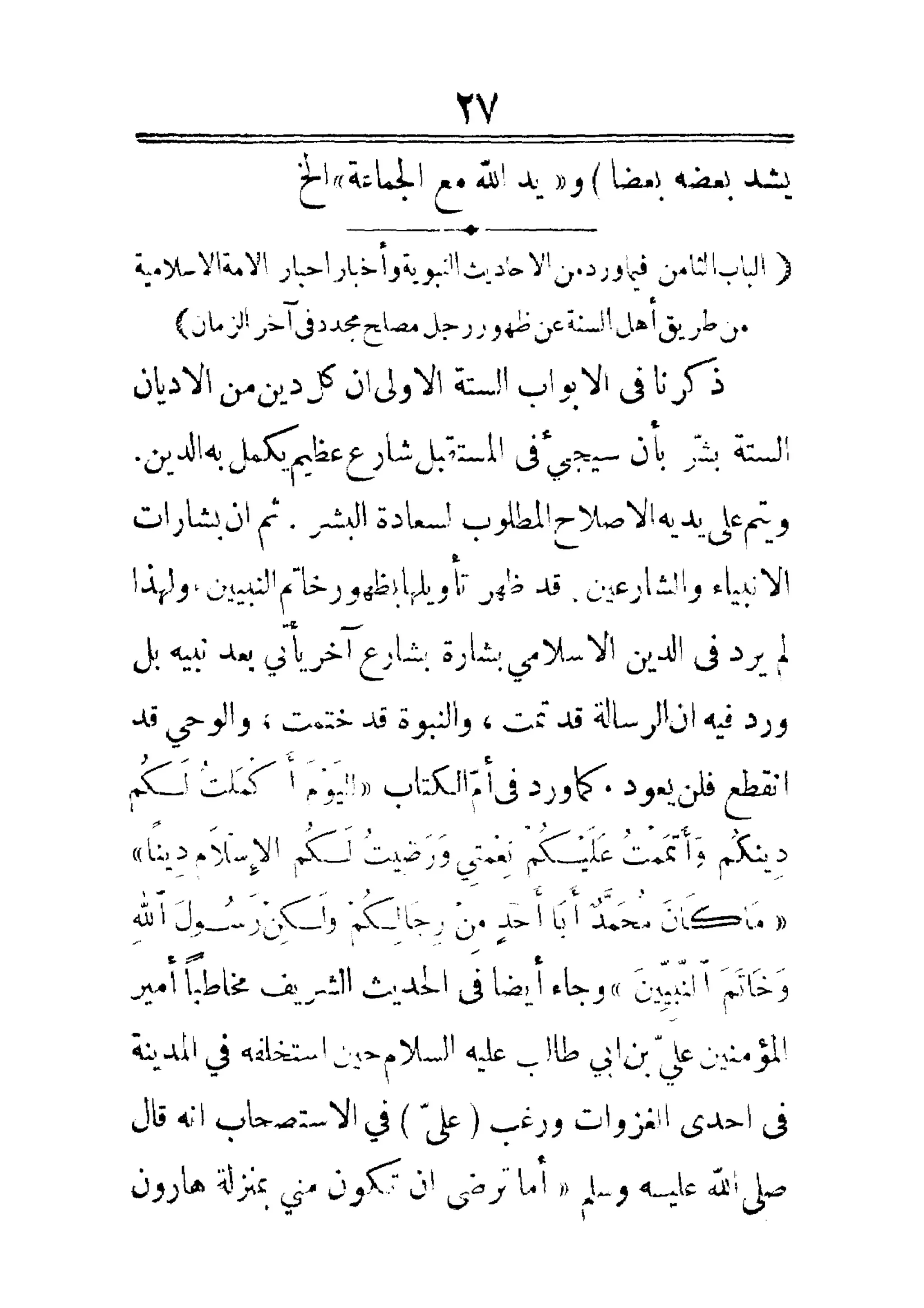 مفتاح باب الأبواب