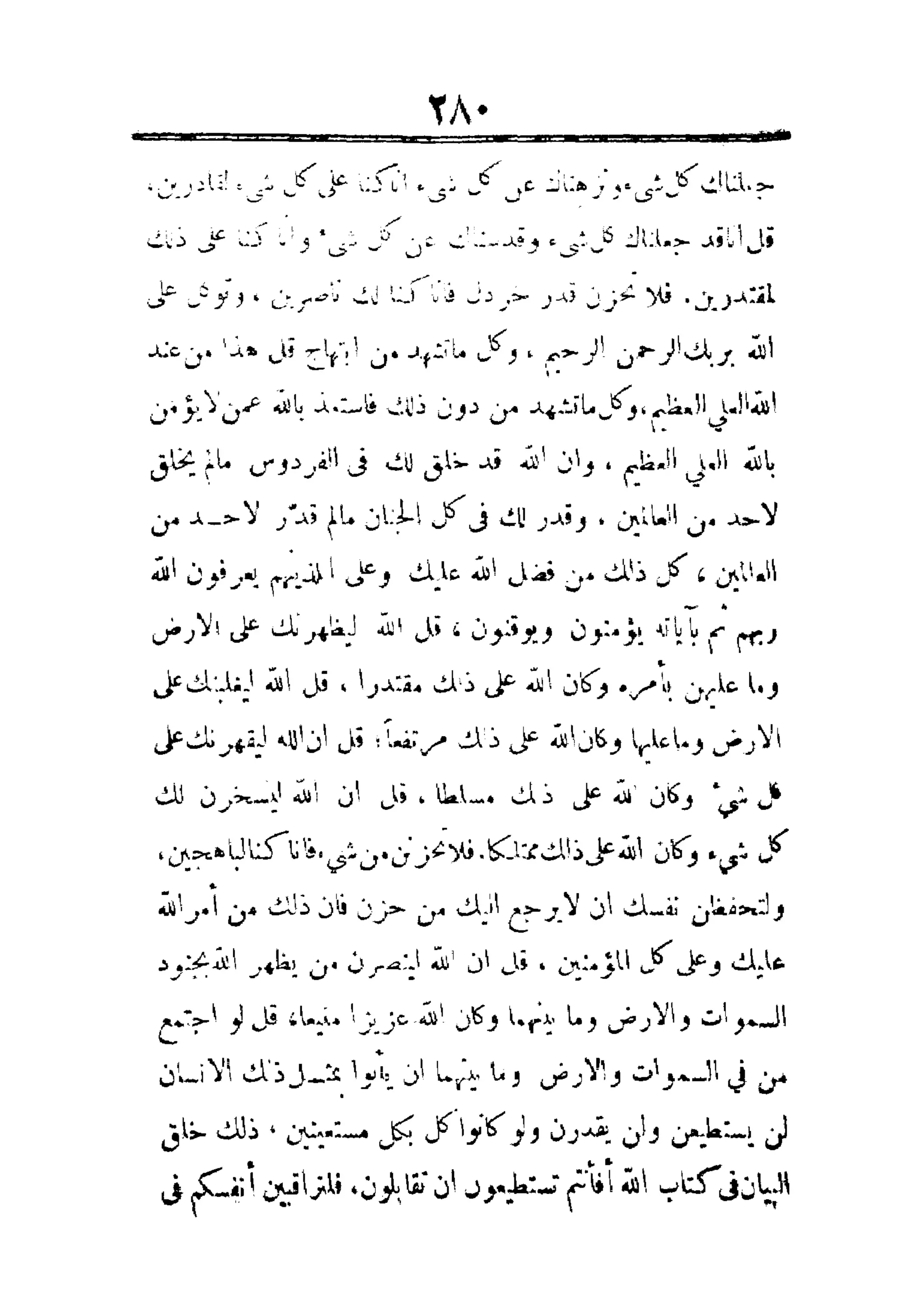 مفتاح باب الأبواب