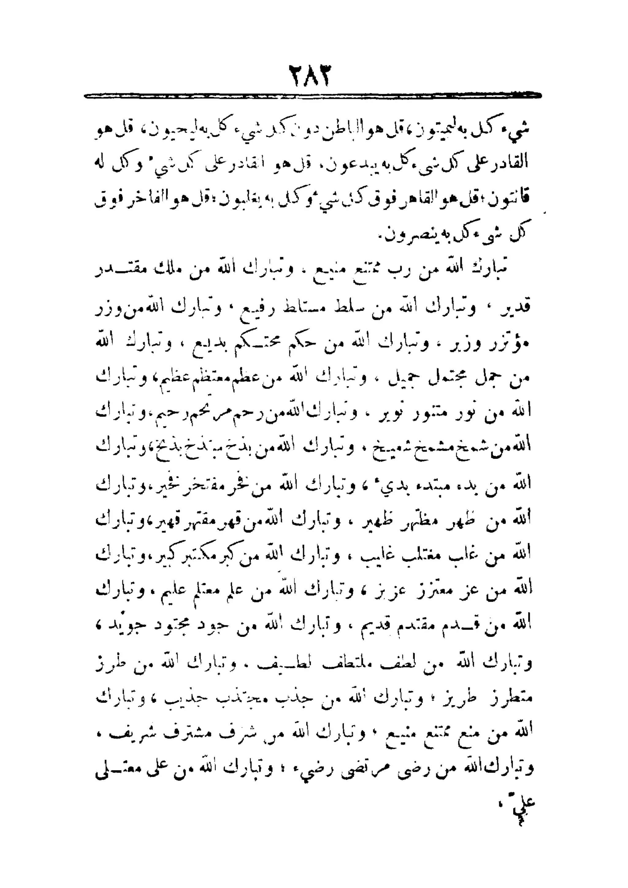 مفتاح باب الأبواب