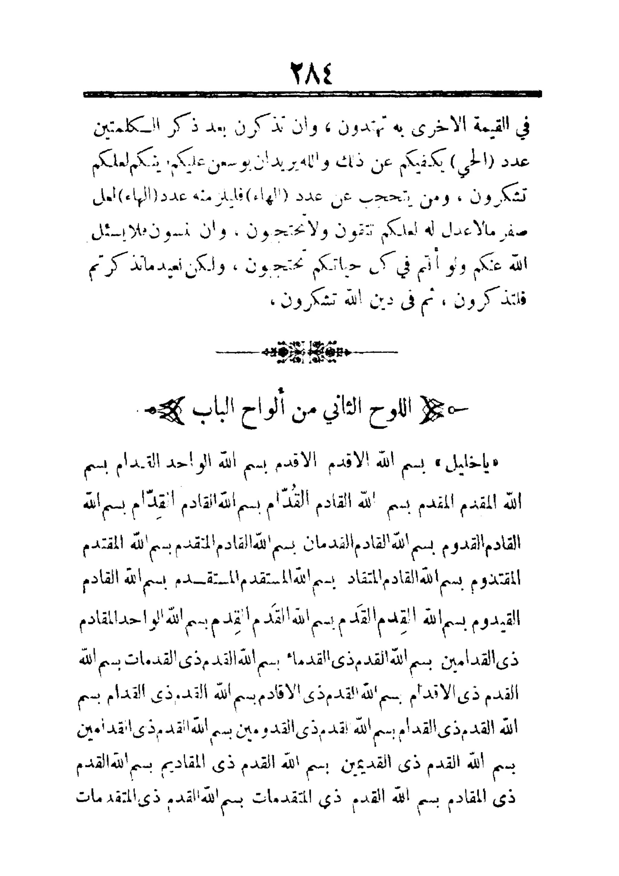 مفتاح باب الأبواب