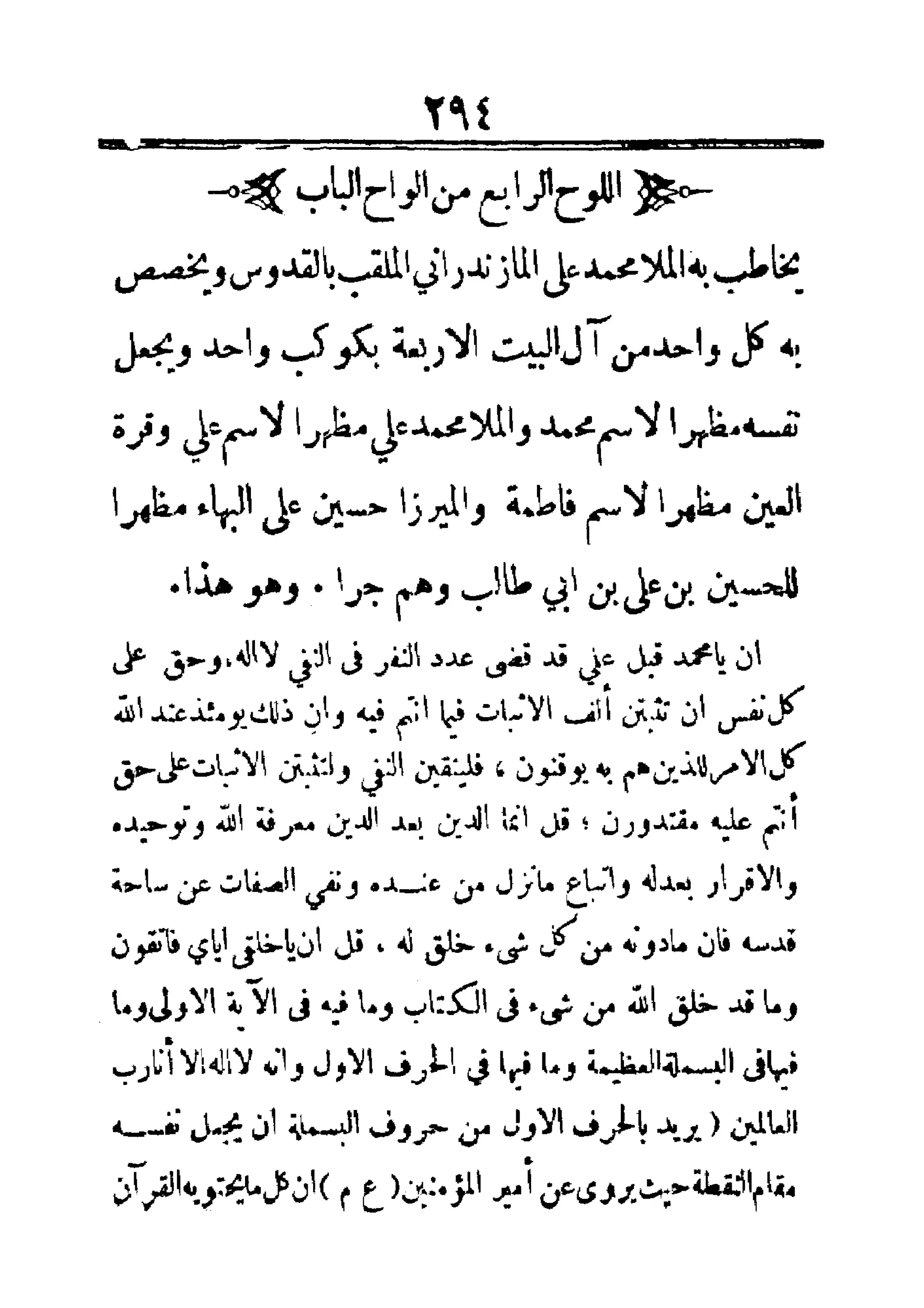 مفتاح باب الأبواب