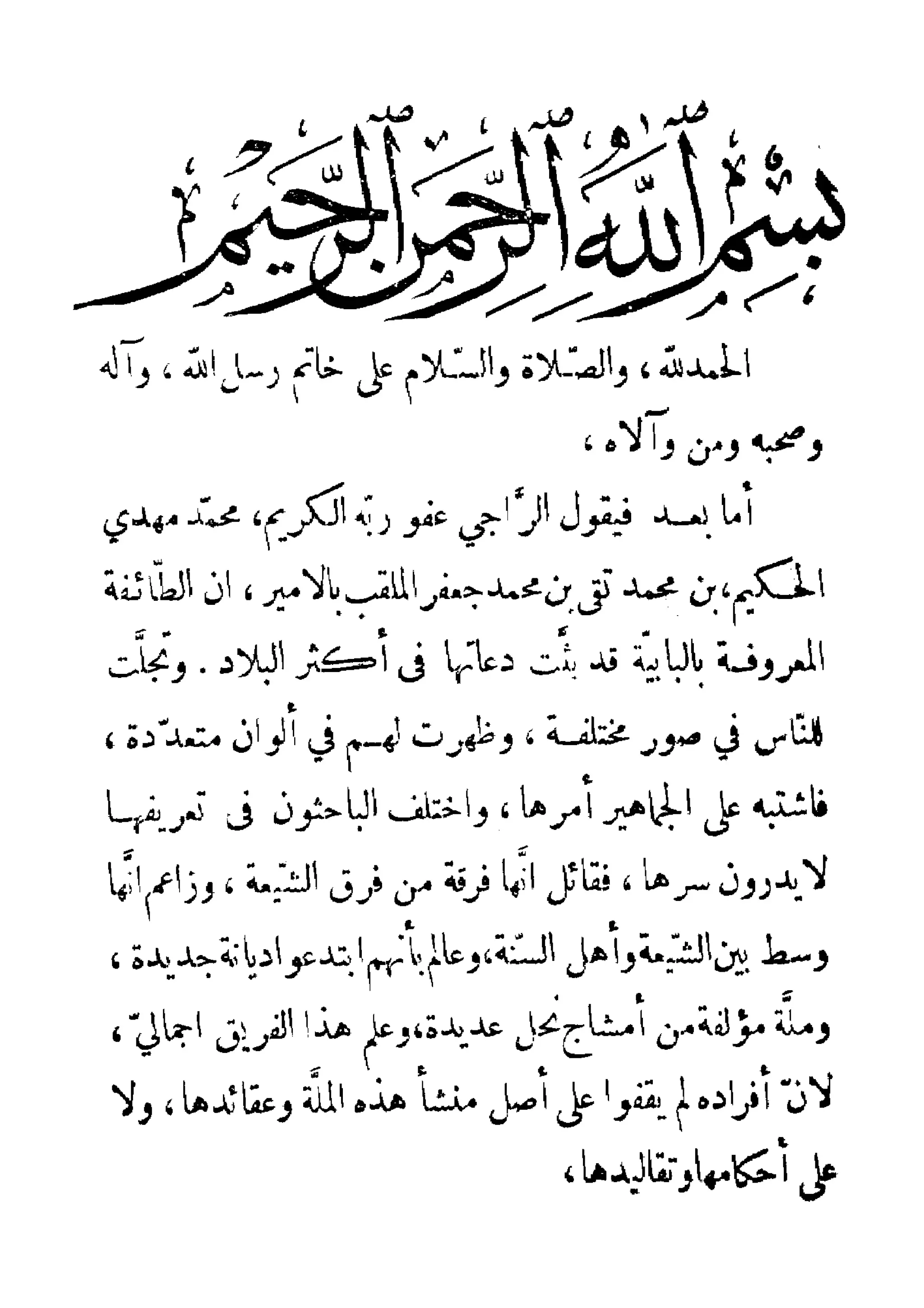 مفتاح باب الأبواب