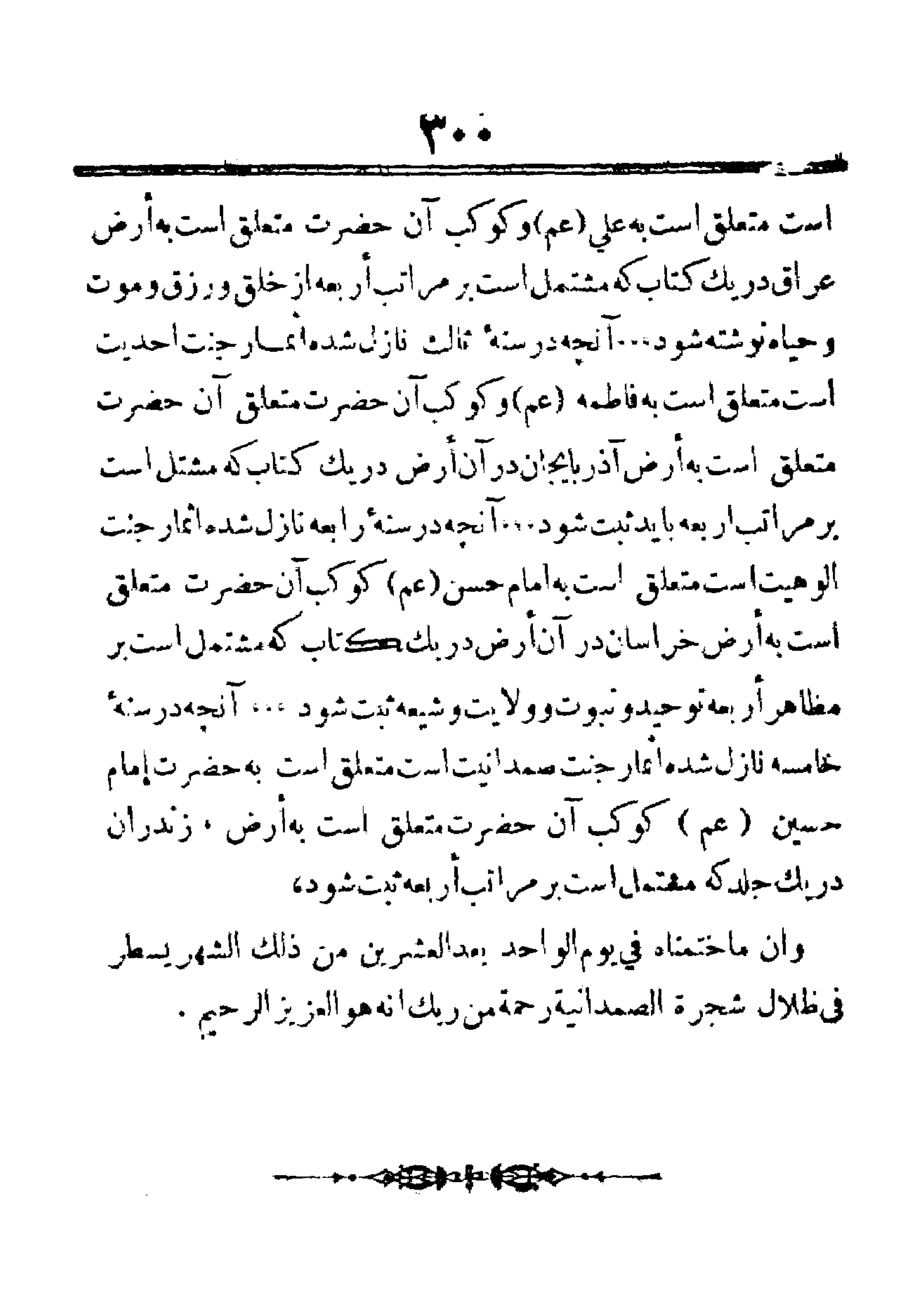 مفتاح باب الأبواب