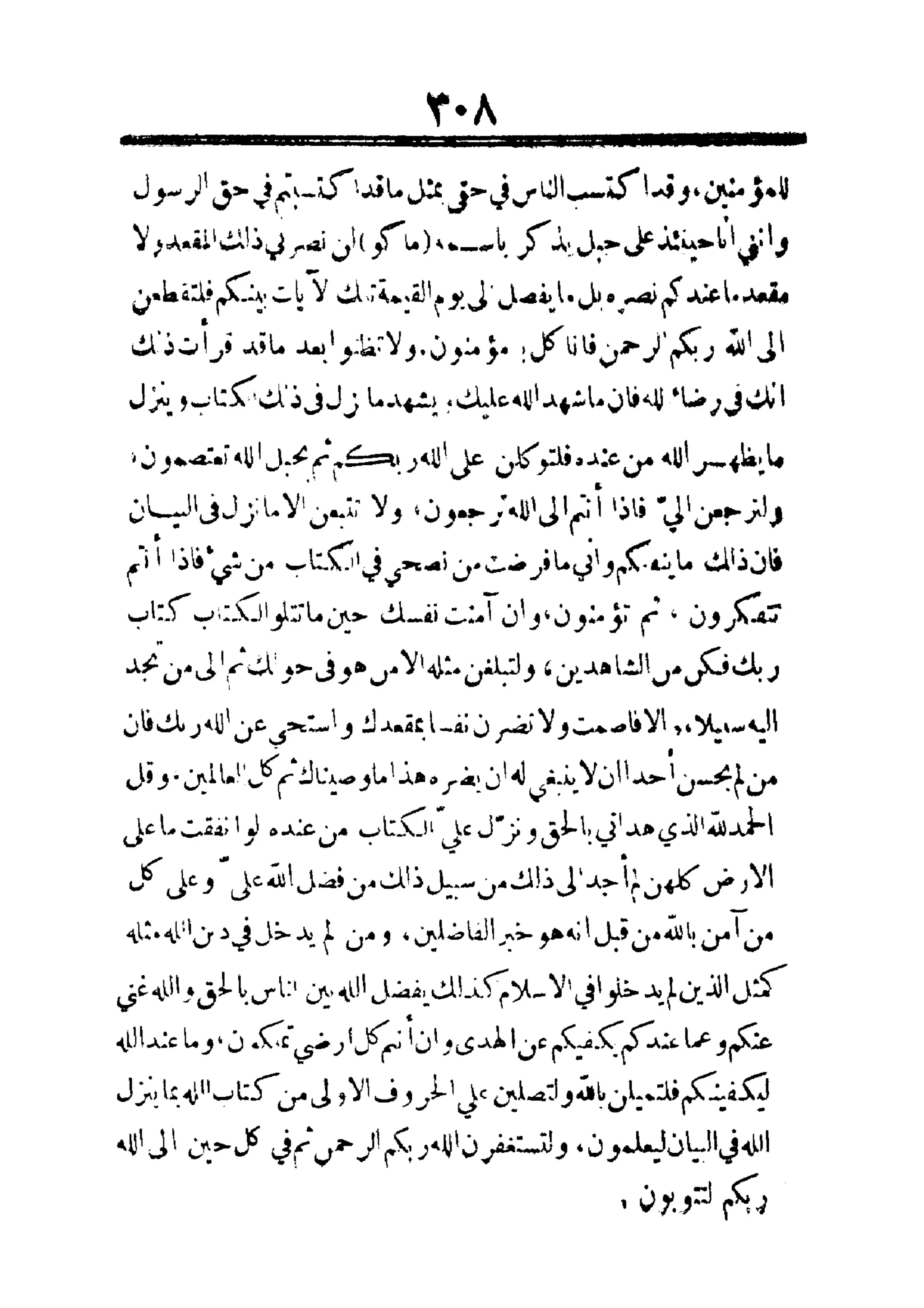 مفتاح باب الأبواب