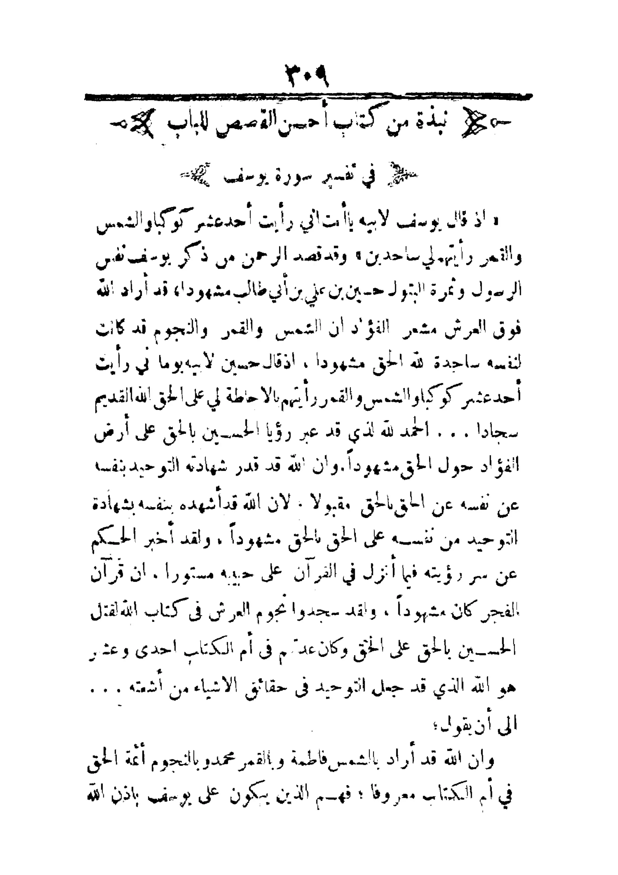 مفتاح باب الأبواب