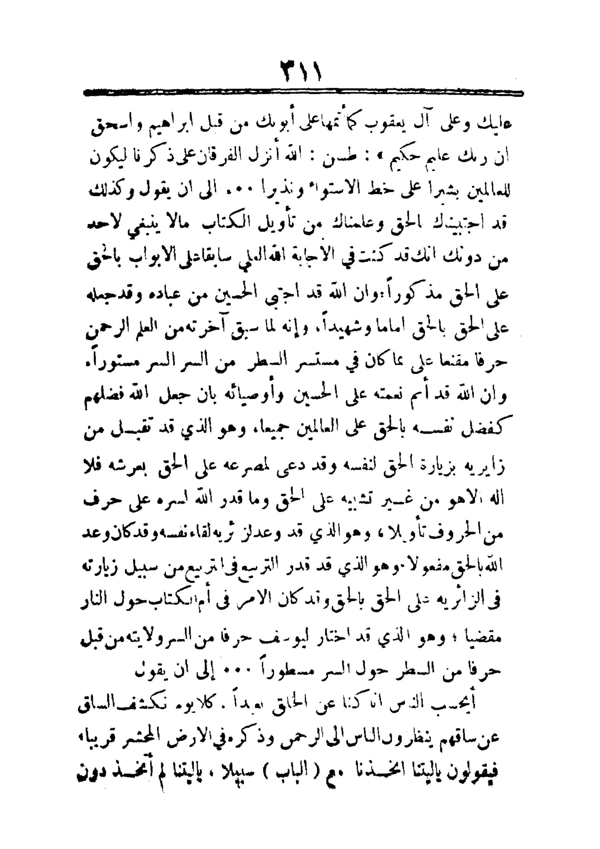 مفتاح باب الأبواب