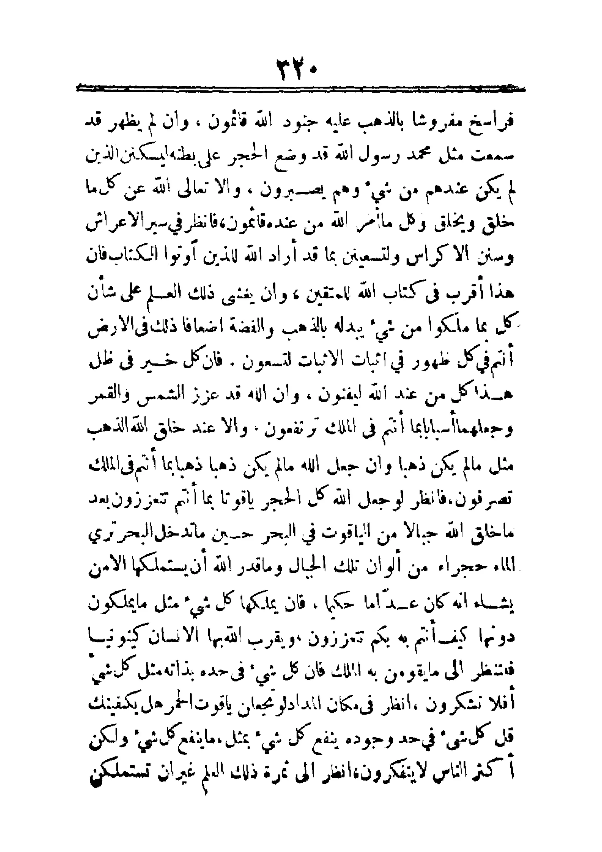 مفتاح باب الأبواب