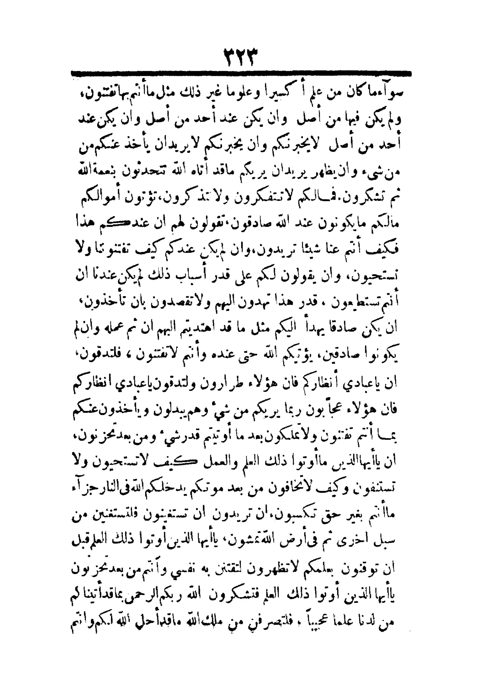 مفتاح باب الأبواب