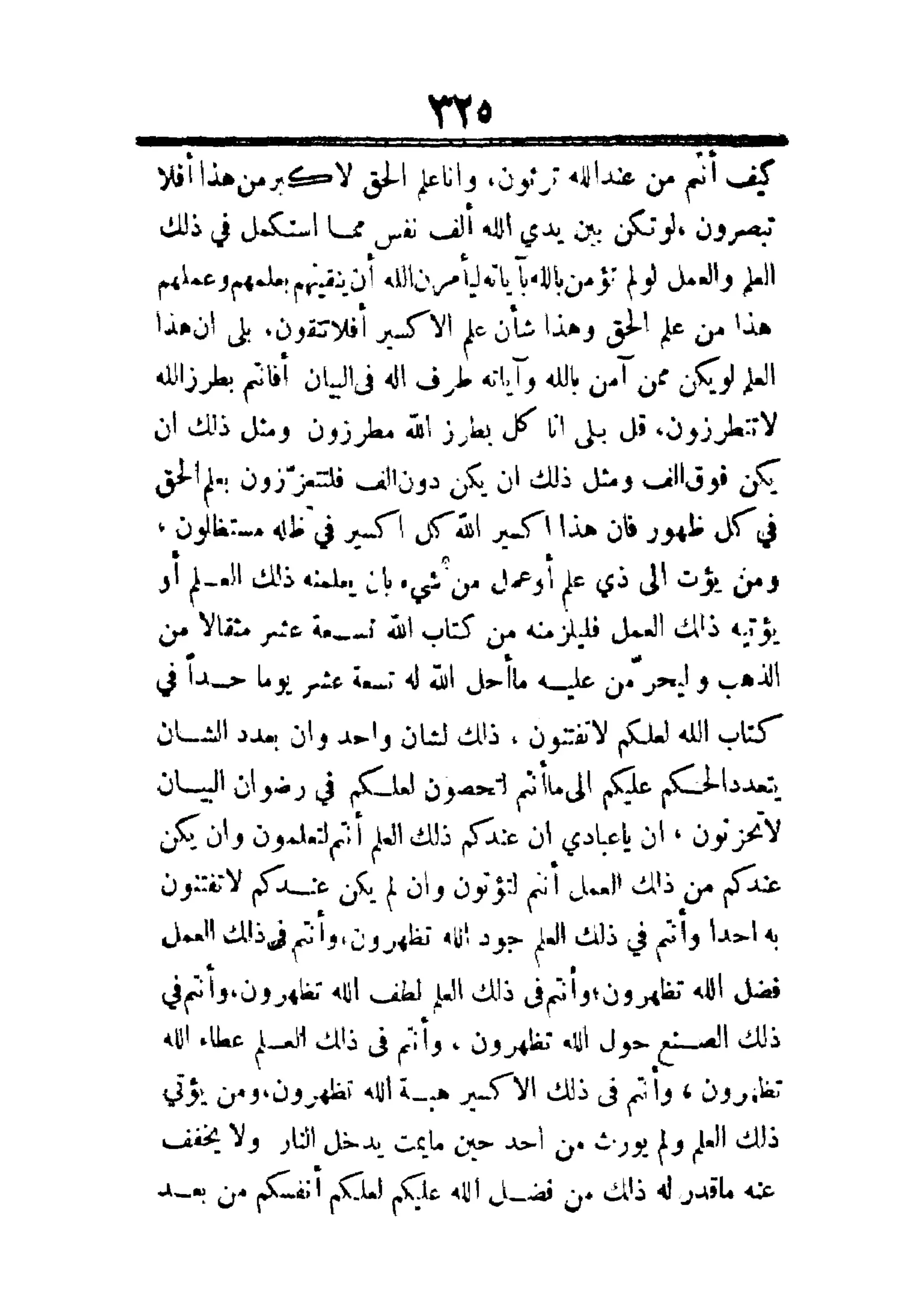 مفتاح باب الأبواب