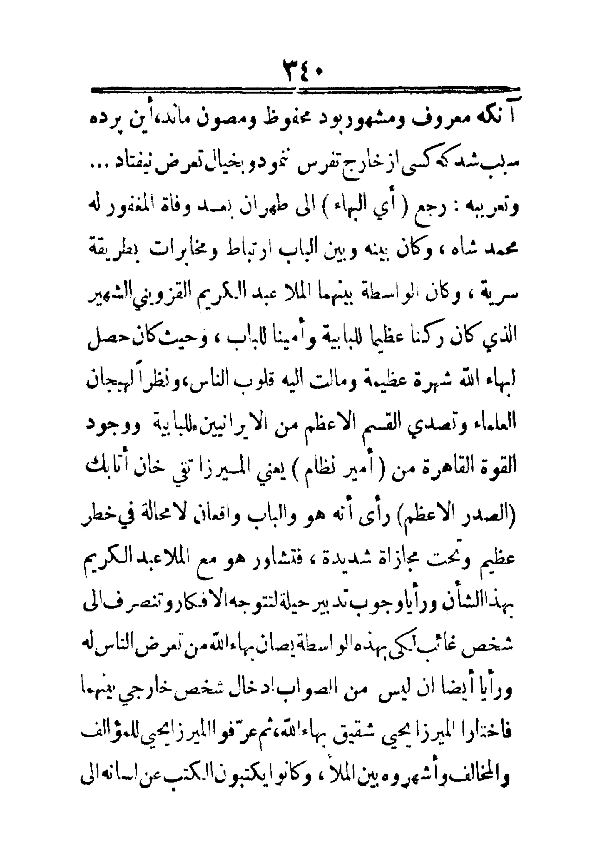 مفتاح باب الأبواب