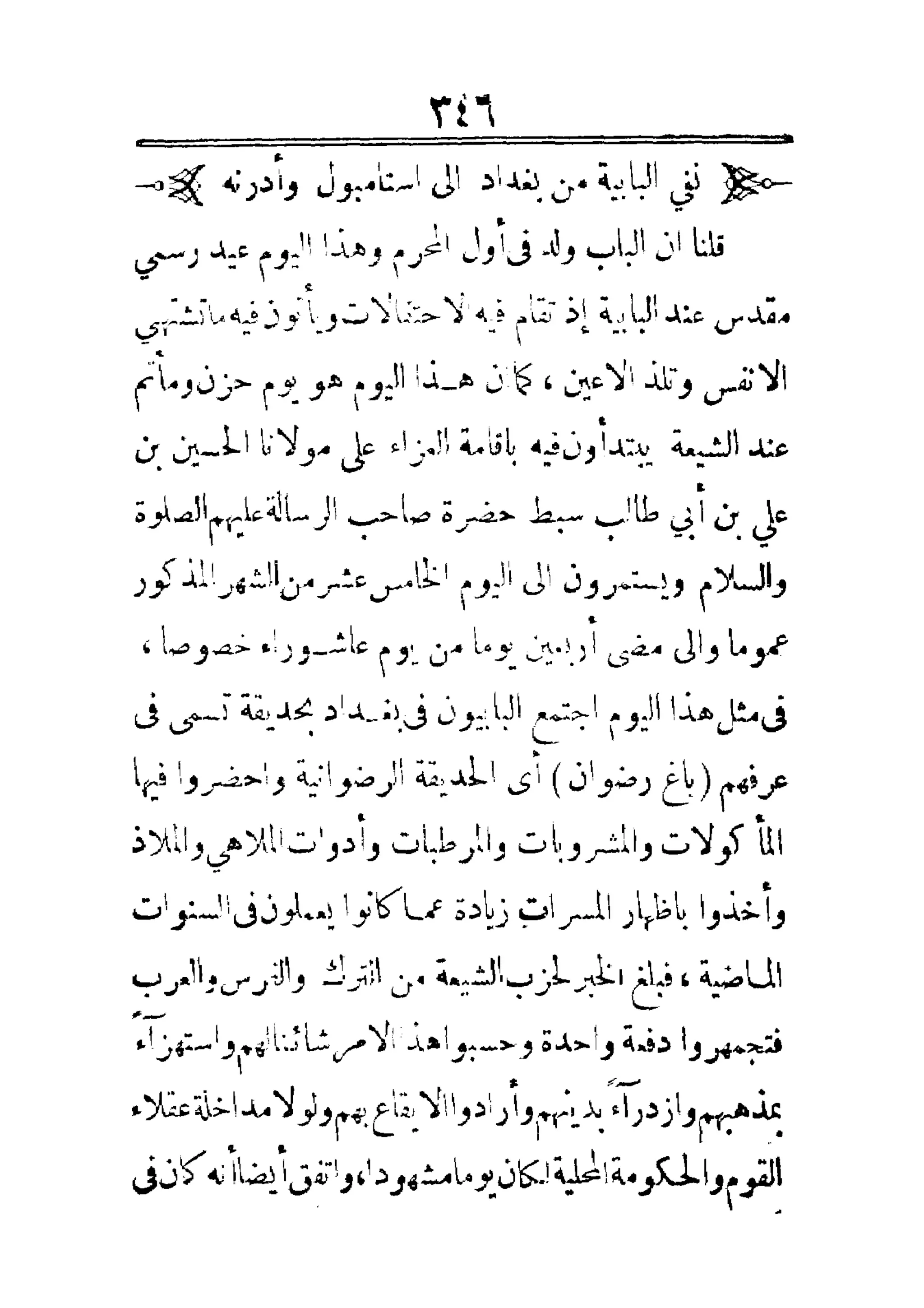 مفتاح باب الأبواب